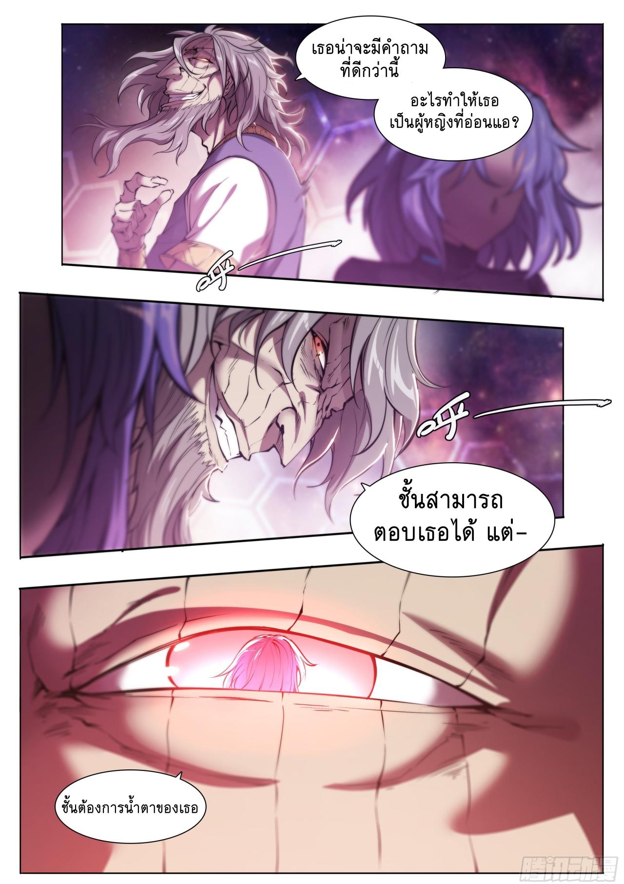 Apocalypse Forecast ตอนที่ 66 หน้า 25