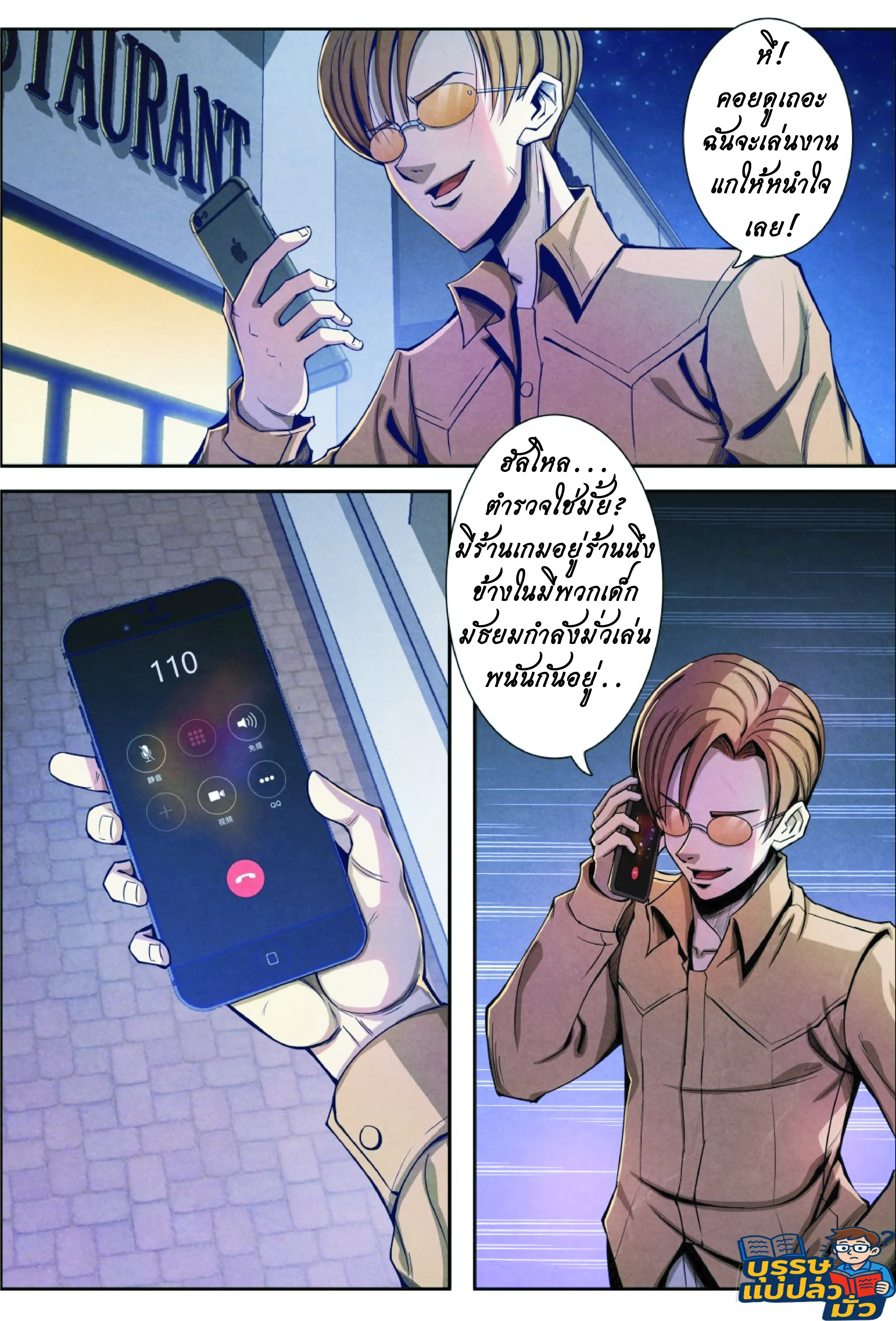 กลับจากโลกอมตะ ตอนที่ 7 หน้า 7