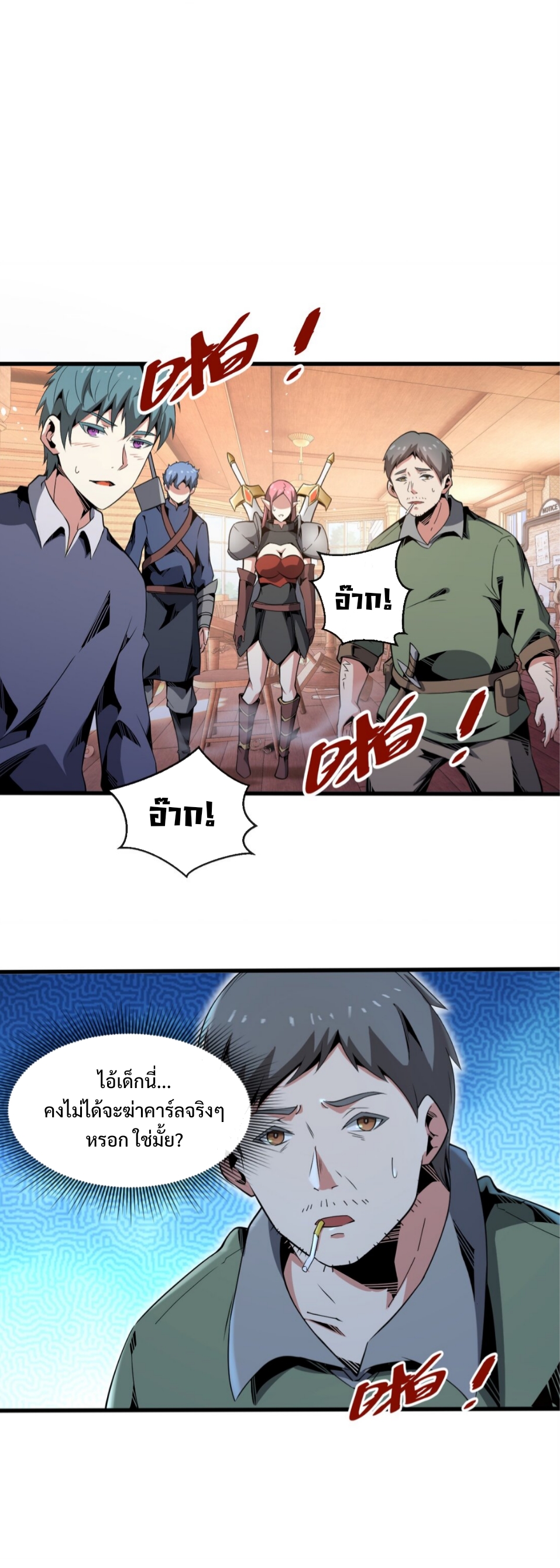 แม้ว่าฉันจะได้รับอาชีพที่แรร์ แต่ทำไมฉันกลับถูกทั้งเซิร์ฟเวอร์เกลียด? ตอนที่ 4 หน้า 27
