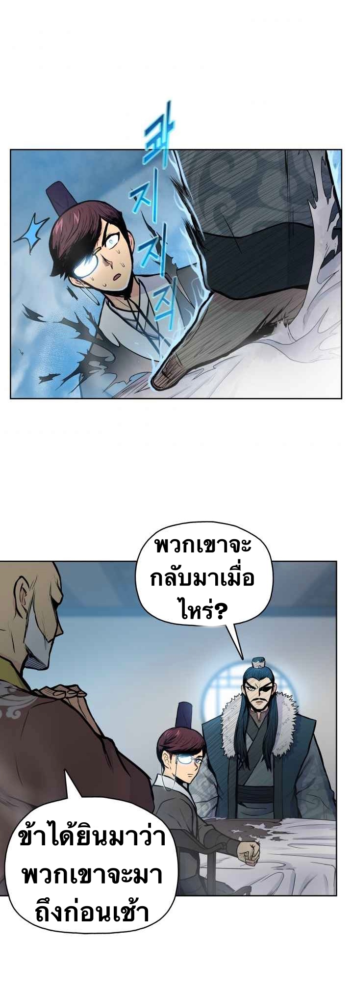 The God Of War ตอนที่ 50 หน้า 16