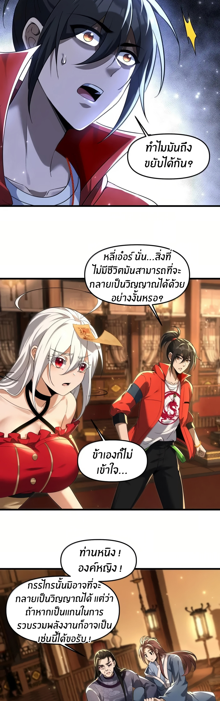 During the live broadcast, I proposed to the female ghost - she really agreed?! ตอนที่ 82 หน้า 17