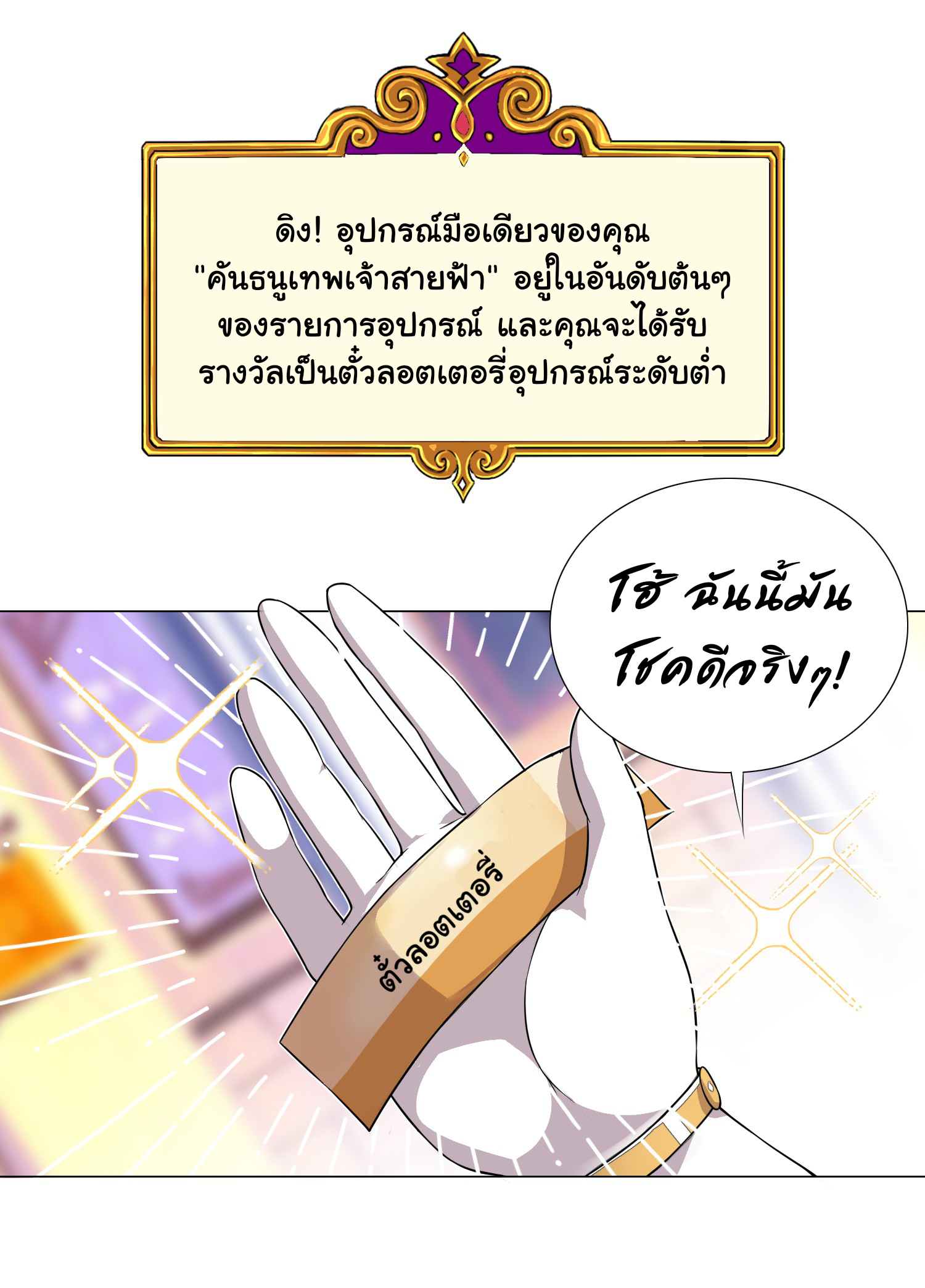 เกิดใหม่เป็นเจ้าหญิงแห่งโชคชะตา 666 โชคชะตา ตอนที่ 19 หน้า 32