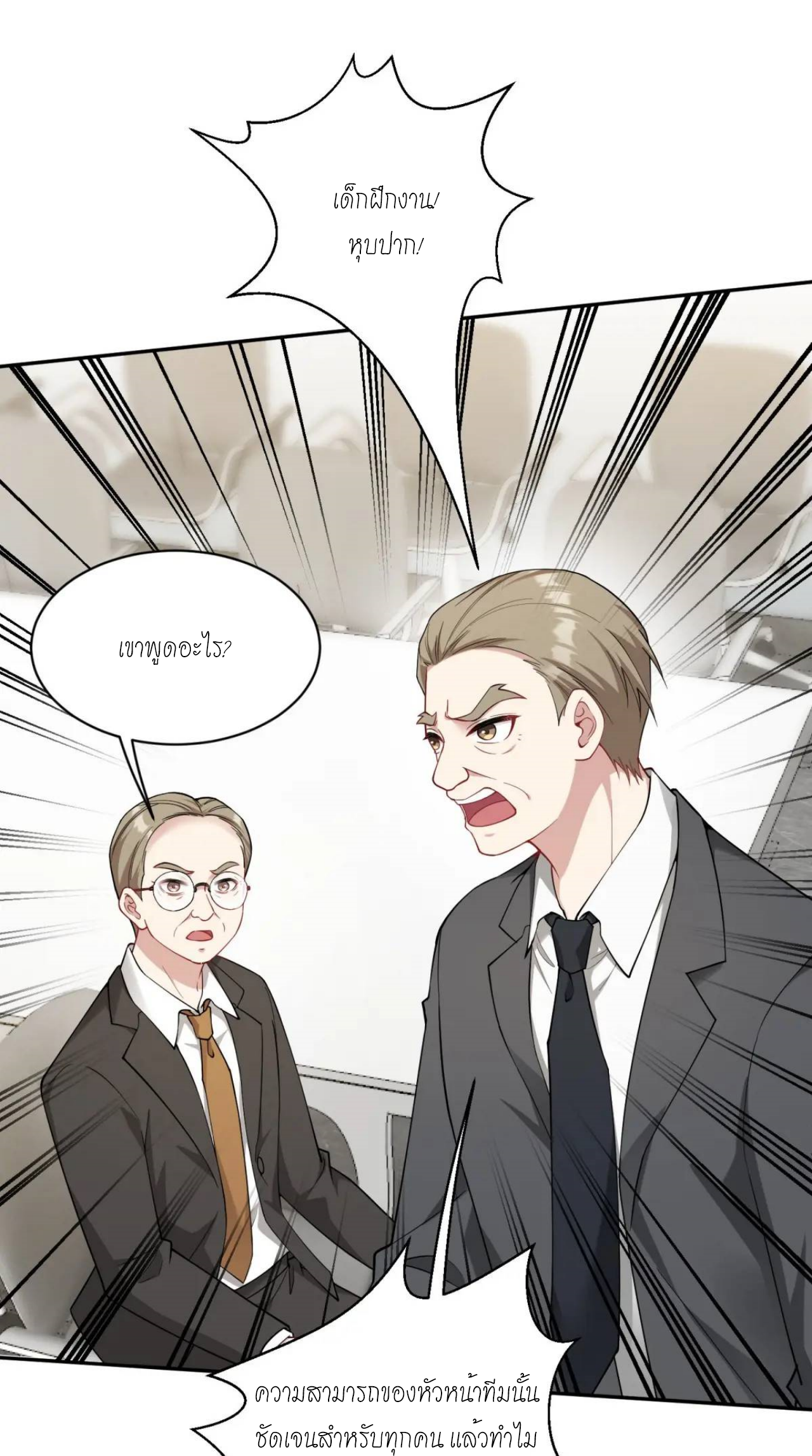 ผมไปเกาะสาวสวยกิน, แต่ตอนนี้ฉันเป็นคนร่ำรวยแล้ว~ ตอนที่ 28 หน้า 34