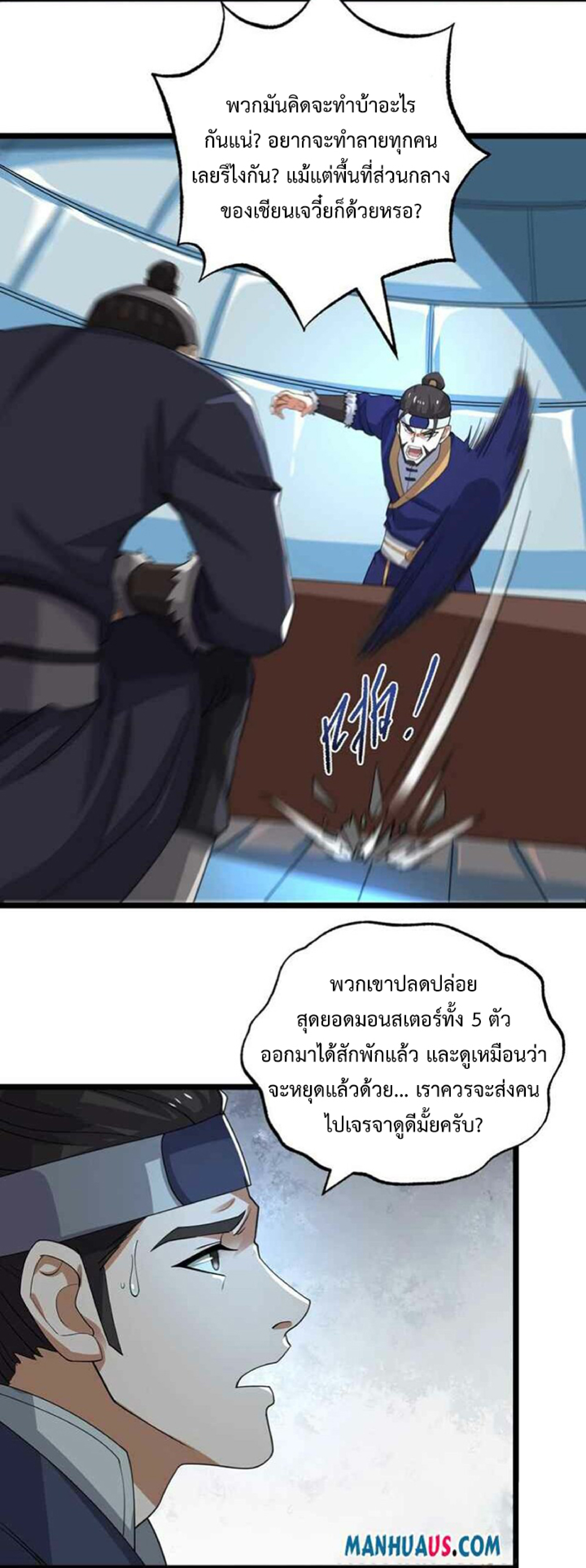 ทหารเซียน มาหาเมียที่ต่างโลก Super Warrior in Another World ตอนที่ 5 หน้า 14