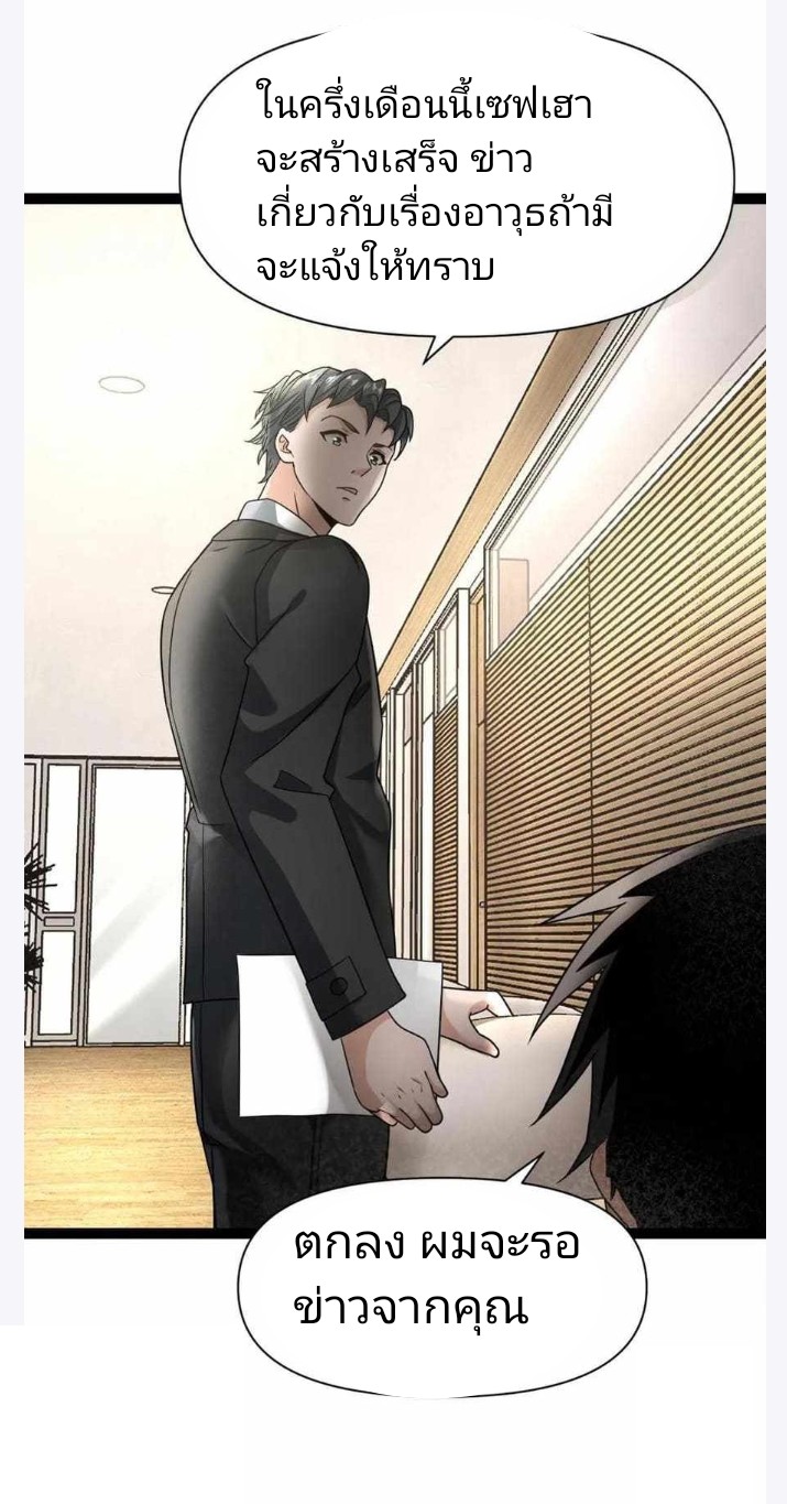 ฉันมีเซฟเฮาว์ในวันโลกาวินาศ ตอนที่ 4 หน้า 2