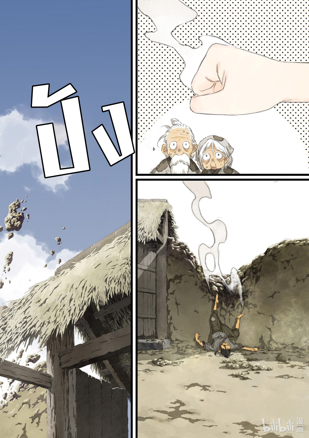 Song of the Sky Walkers - ลำนำล่องนภา ตอนที่ 56 หน้า 11