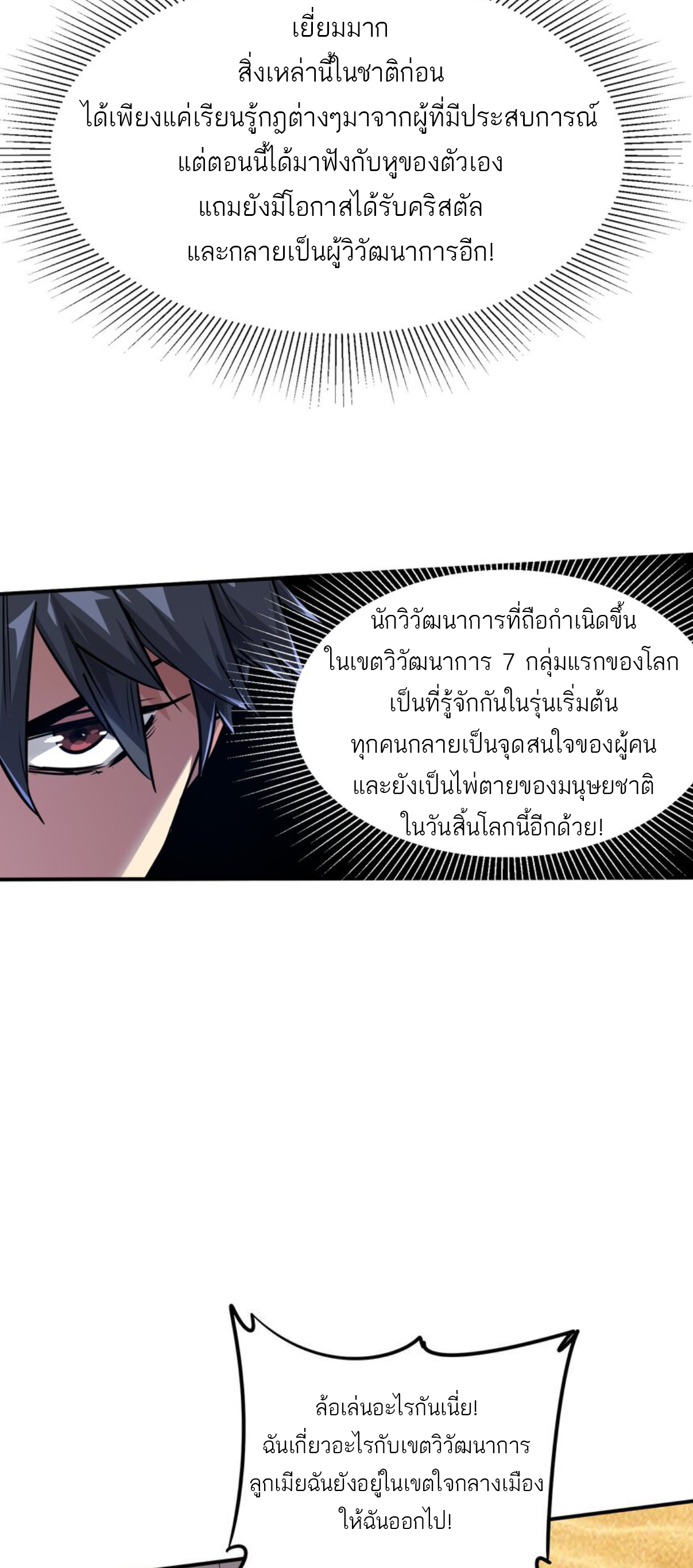 The Evolution ย้อนเวลากลับมาเพื่อกู้โลก ตอนที่ 4 หน้า 68