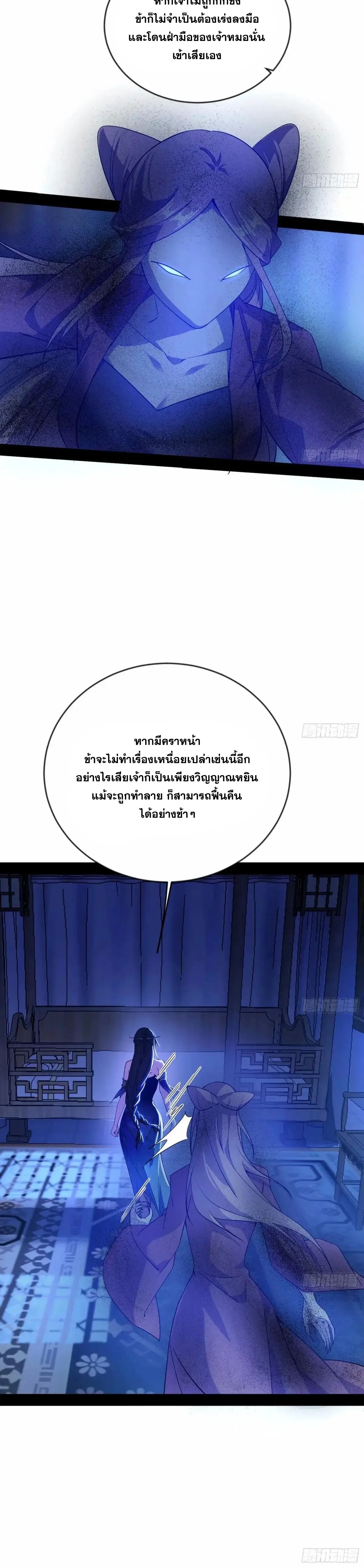 I'm an Evil God ข้าคือจักรพรรดิปีศาจ ตอนที่ 352 หน้า 14
