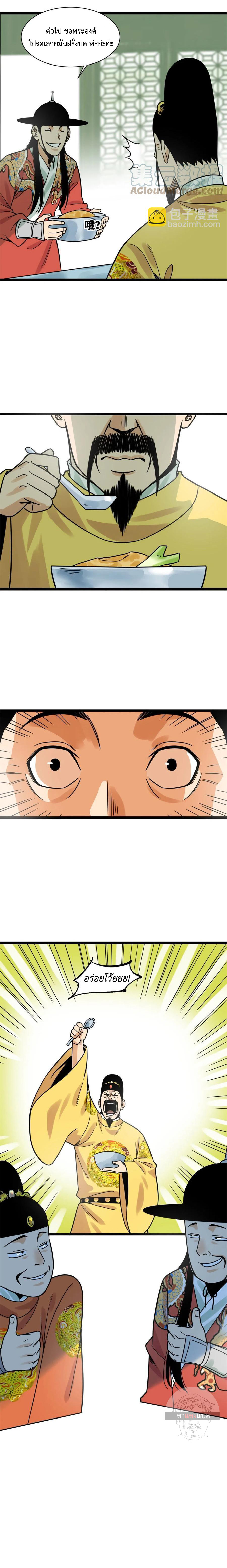Ming Dynasty's Failure ตอนที่ 131 หน้า 8
