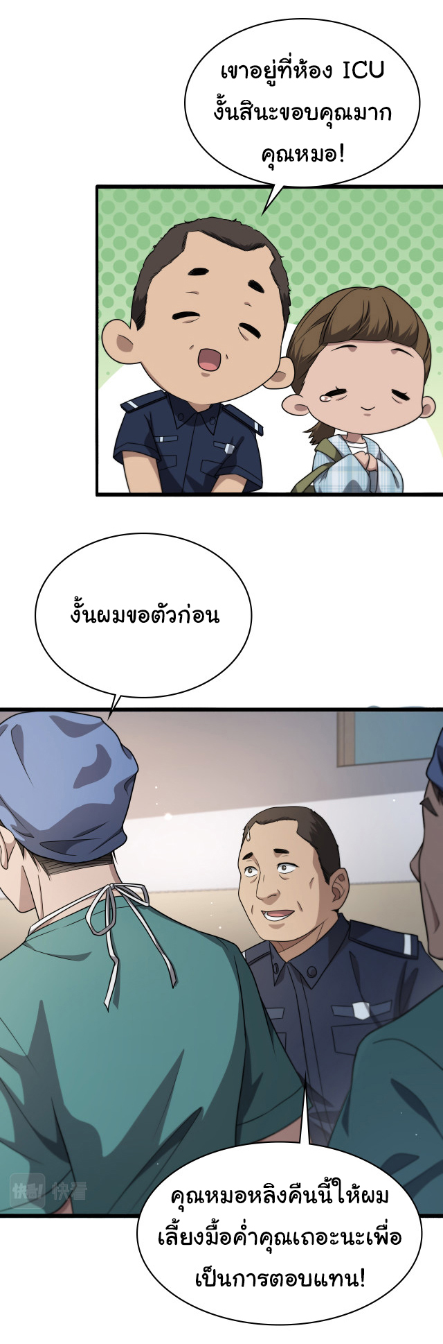 สุดยอดระบบของหมอหลิงหรัน ตอนที่ 234 หน้า 27