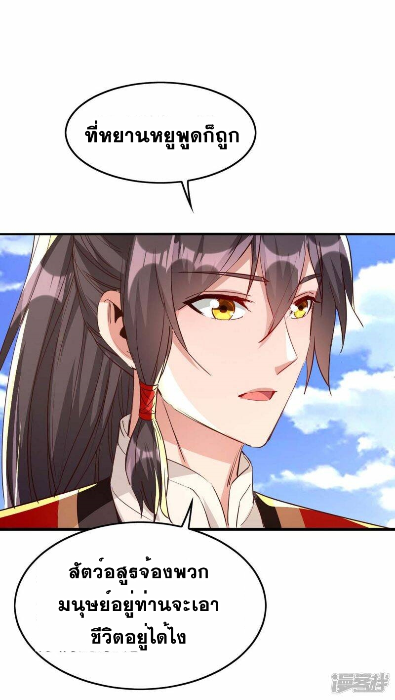 การกลับมาของจักพรรดิ์ ตอนที่ 238 หน้า 19