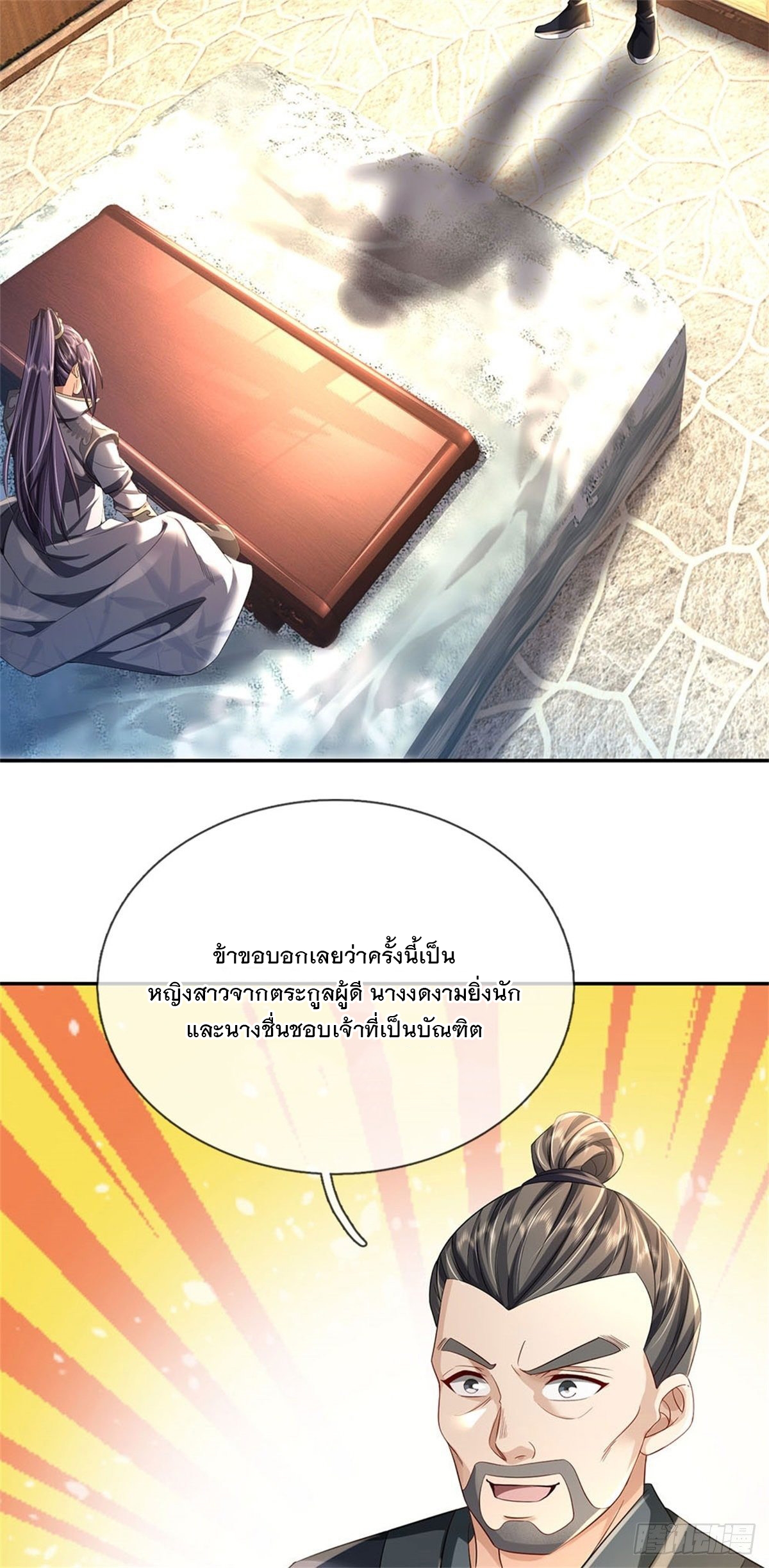 ข้าถูกเลี้ยงดูโดยหญิงสาวปีศาจ ตอนที่ 1 หน้า 9