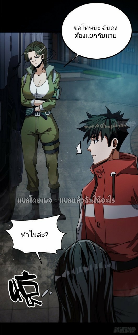 รูเล็ตเวิลด์ สุ่มไอเทมเอาชีวิตรอด ตอนที่ 43 หน้า 11