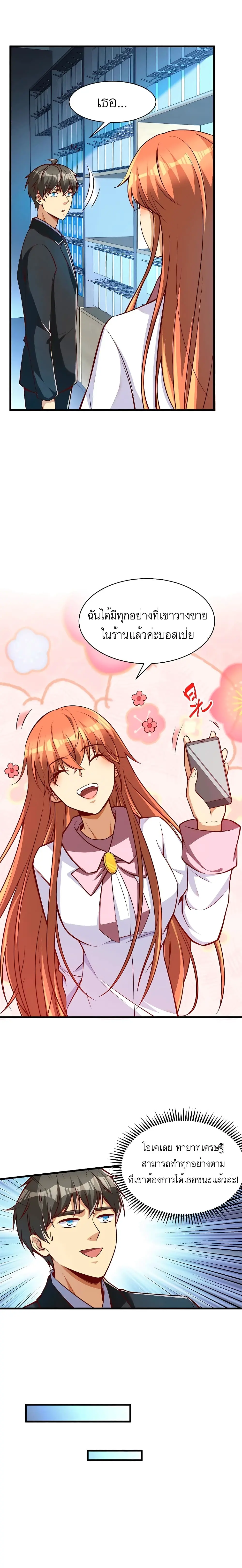 ขาดทุนเพื่อเป็นเศรษฐี - Losing Money To Be A Tycoon ตอนที่ 26 หน้า 9
