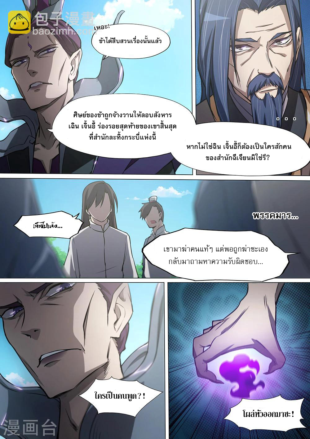 เทพกระบี่บรรพกาล ตอนที่ 11 หน้า 7
