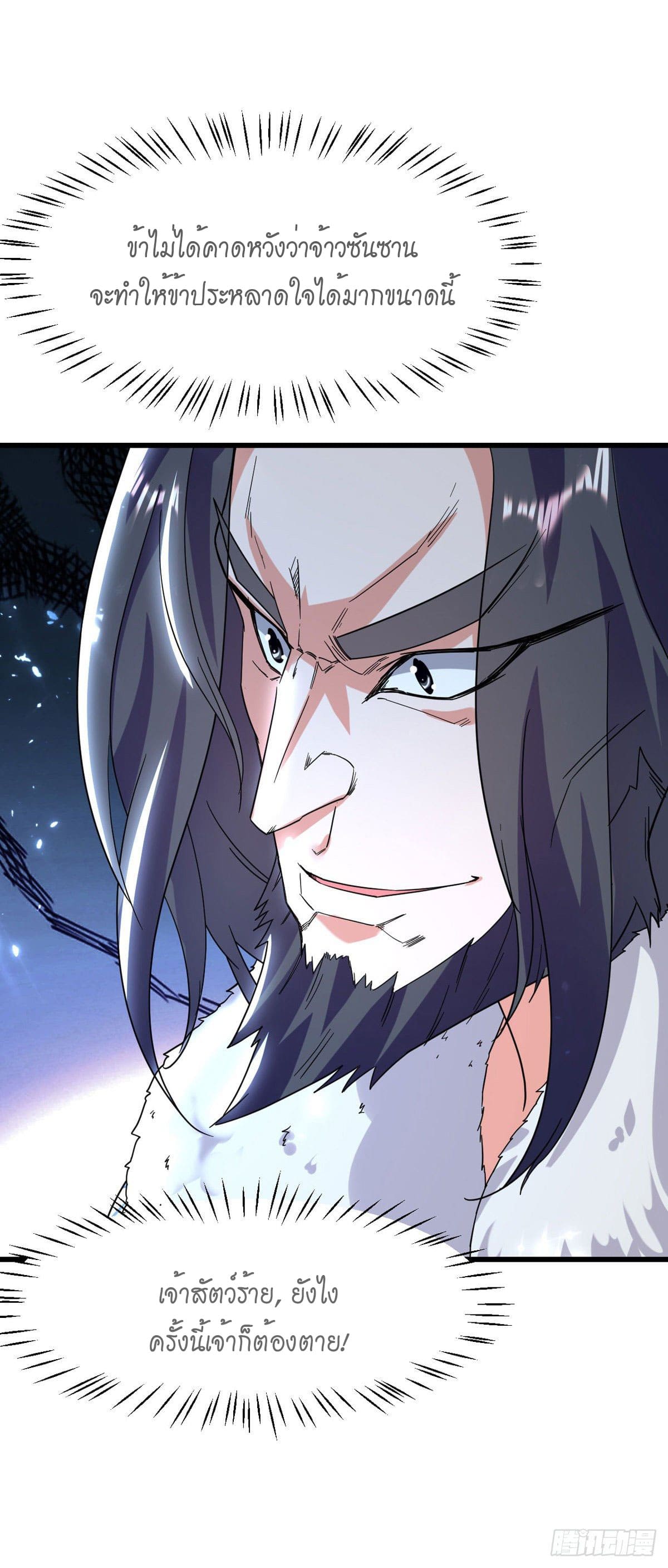 Peerless Martial Spirit ตอนที่ 61 หน้า 24