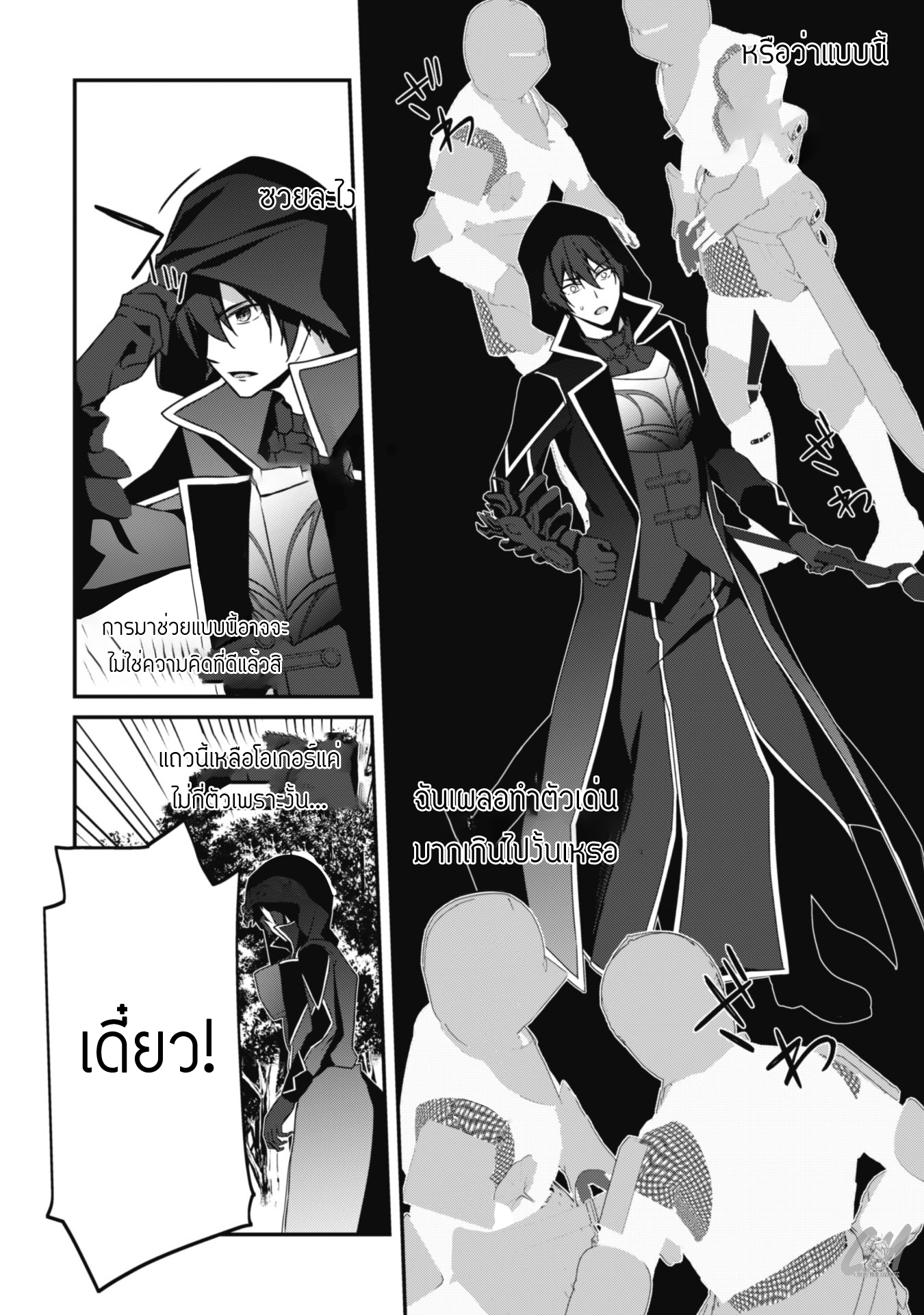 Level 1 Kara Hajimaru Shoukan Musou ตอนที่ 5 หน้า 6