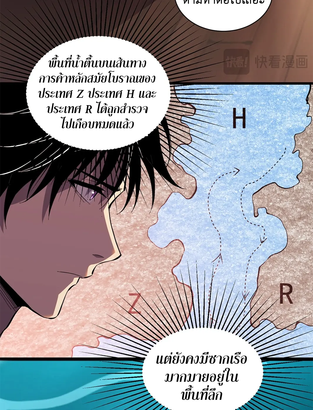 [ชนจีน] เทพอสูรเบฮีมอธ - Demon God of Apocalyptic Behemoth ตอนที่ 16 หน้า 79