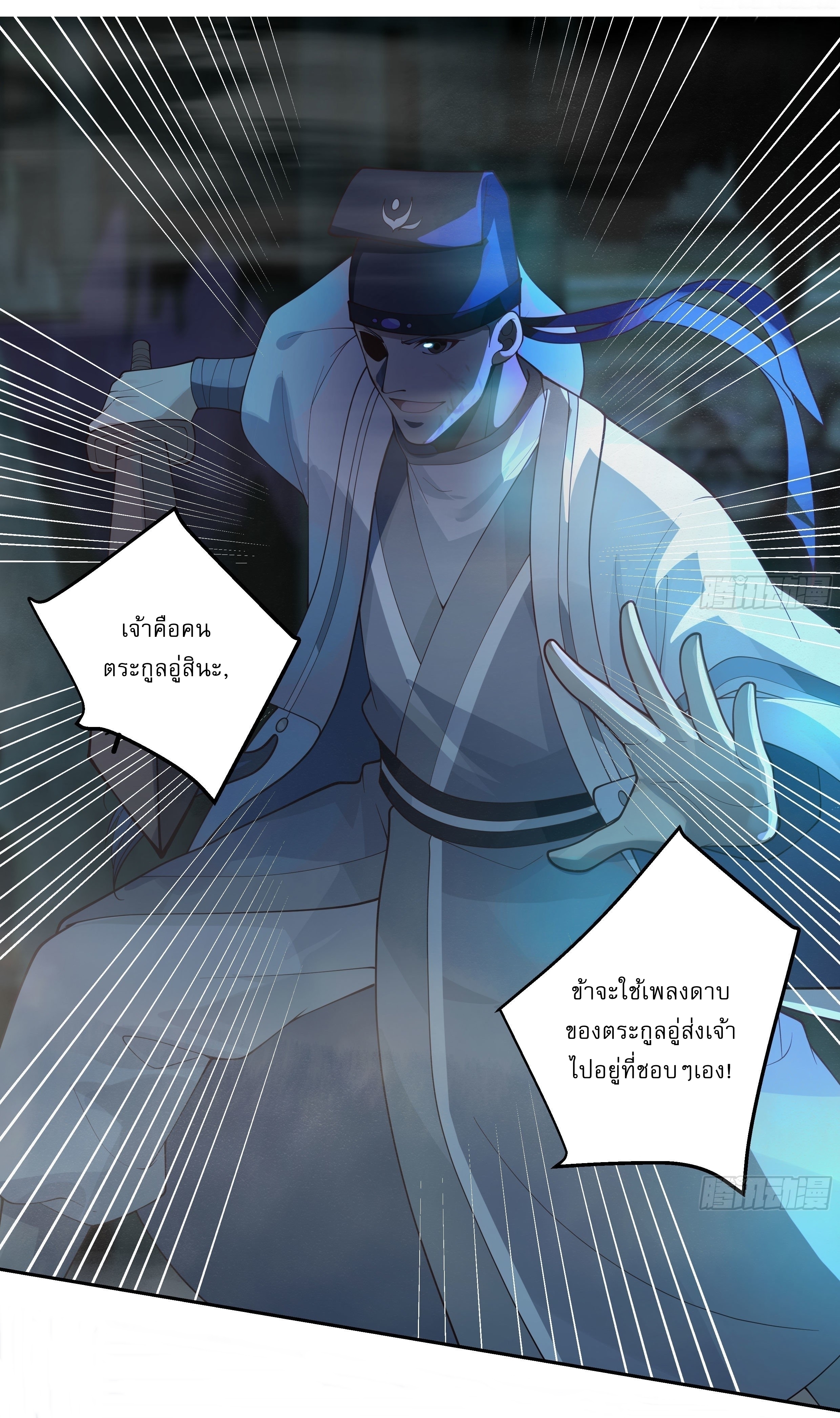 I Will Bury The Gods ข้าจะล้างบางเหล่าทวยเทพ ตอนที่ 27 หน้า 16