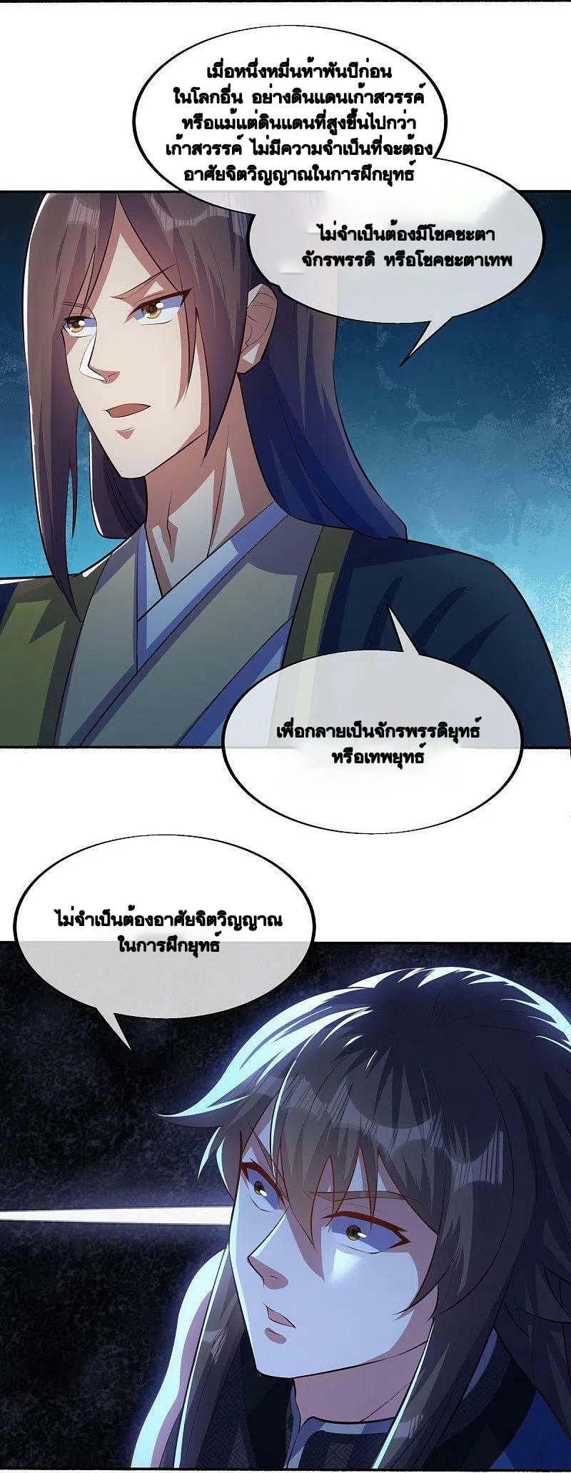 peerless battle spirit ตอนที่ 498 หน้า 34