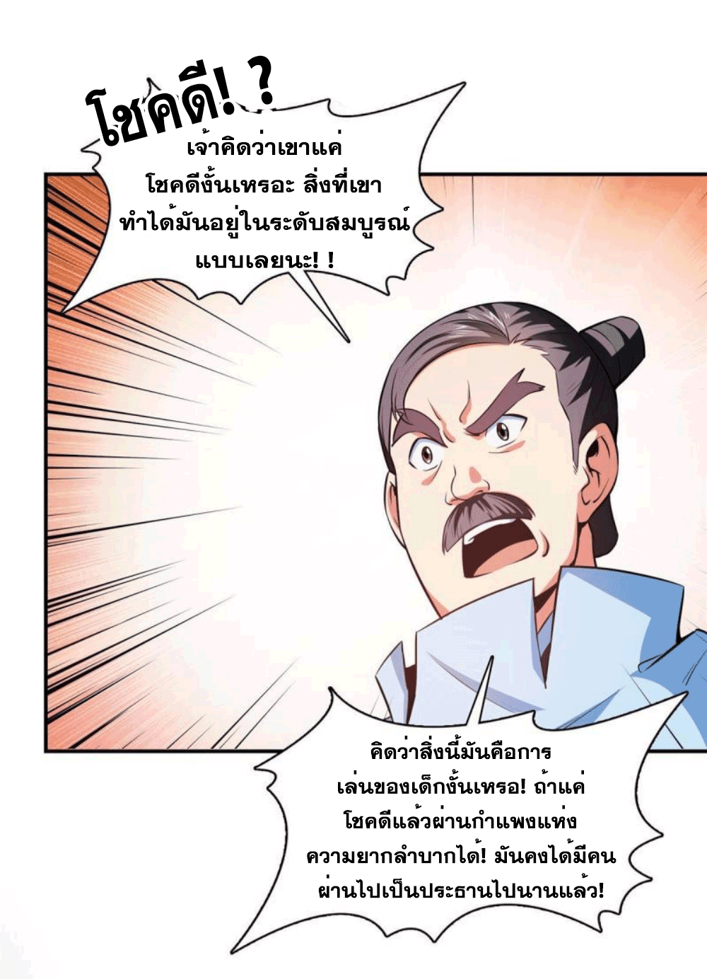 Library Of Heaven's Path ตอนที่ 184 หน้า 26