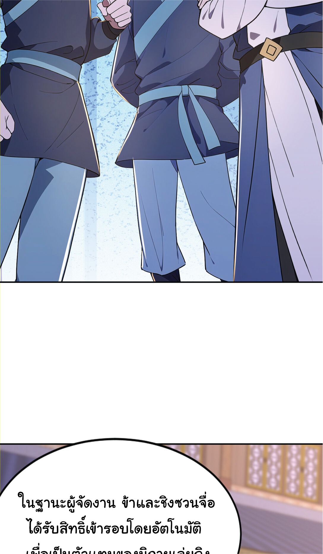 I Get Stronger Just by Lying down while My Apprentice Cultivates ตอนที่ 22 หน้า 27