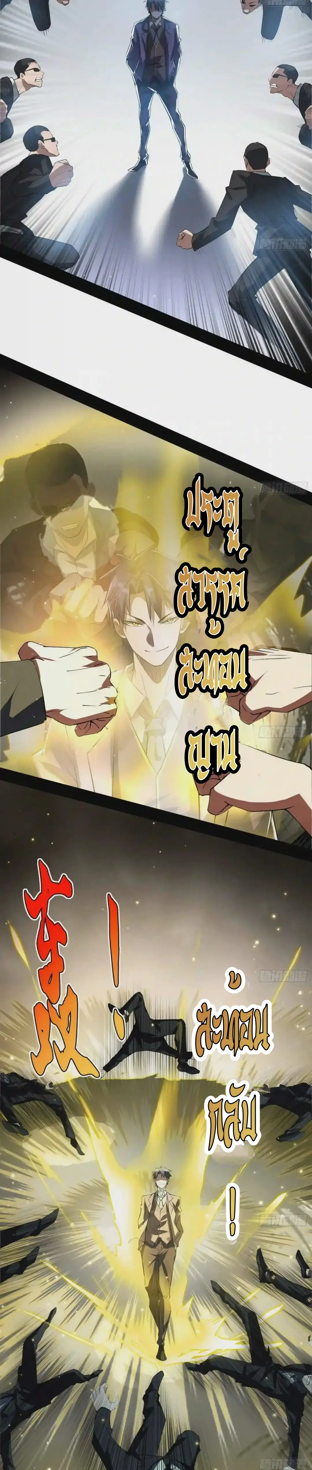 I'm an Evil God ข้าคือจักรพรรดิปีศาจ ตอนที่ 96 หน้า 7