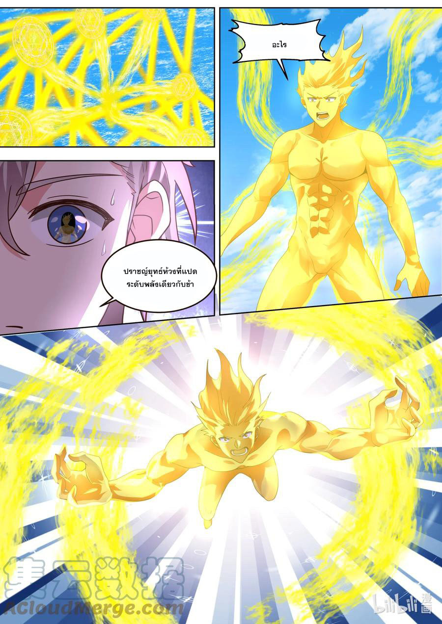 เทพสายฟ้า ราชาสงคราม ตอนที่ 643 หน้า 7