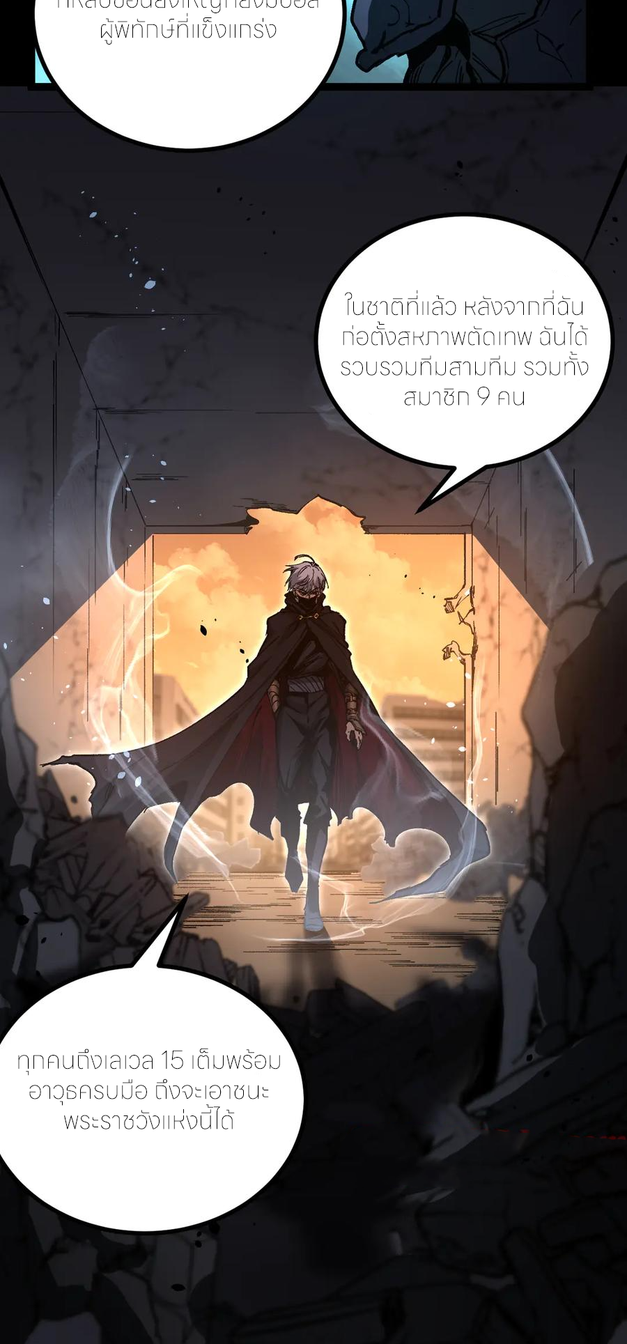 ราชานักฆ่าแห่งโลกเสมือน🗡️ ตอนที่ 26 หน้า 26