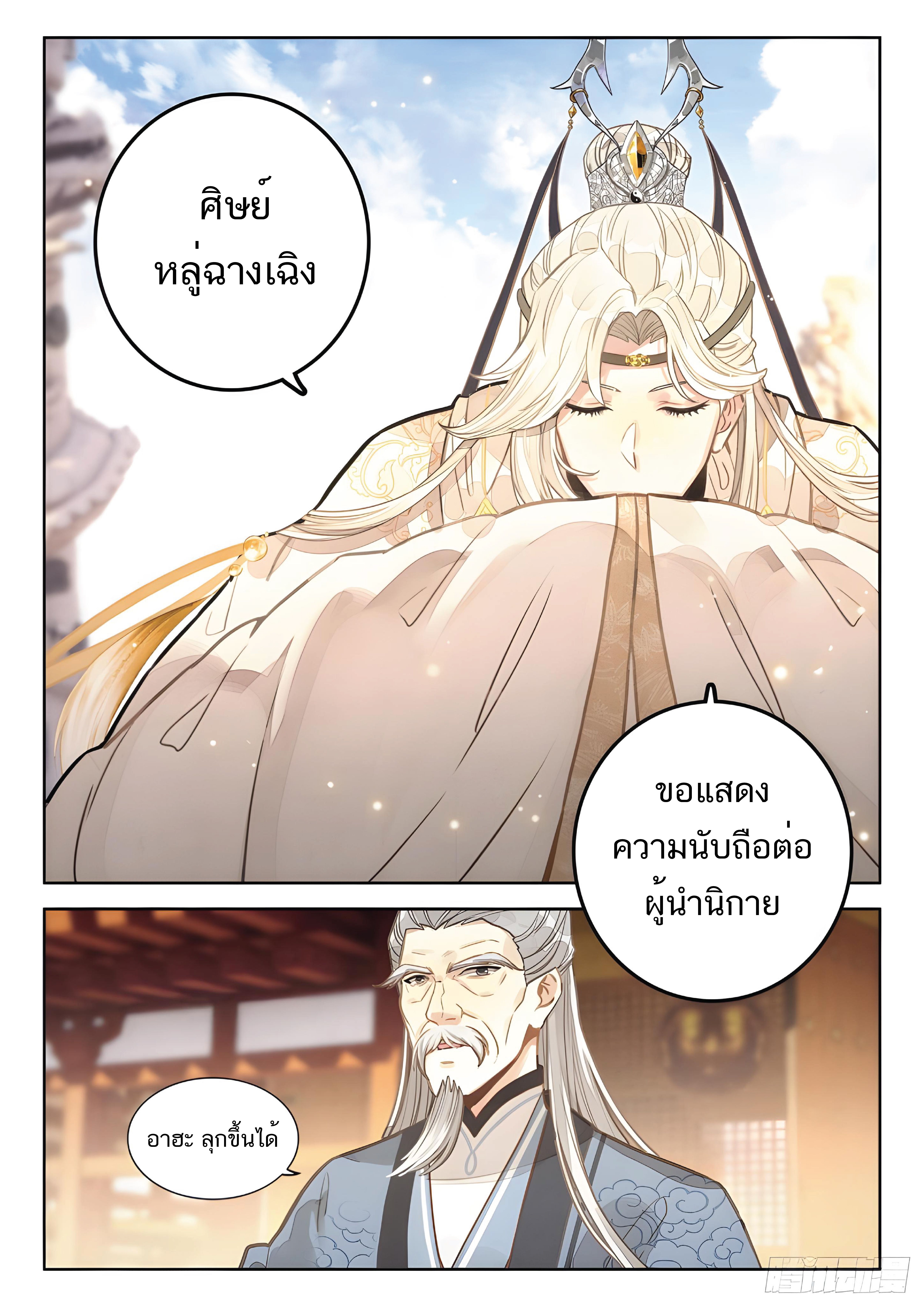 เกิดใหม่เป็นศิษย์พี่ใหญ่สุดเท่-A Mediocre Senior Brother ตอนที่ 10 หน้า 4