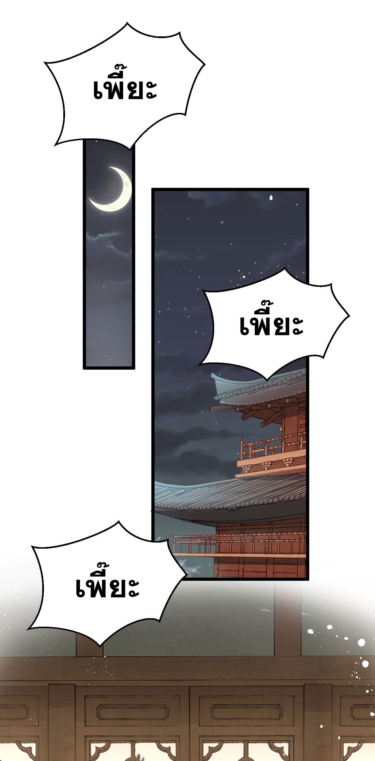 ข้าเพียงต้องการฝึกฝนศิษย์น้องหญิงก็เท่านั้น ตอนที่ 62 หน้า 27