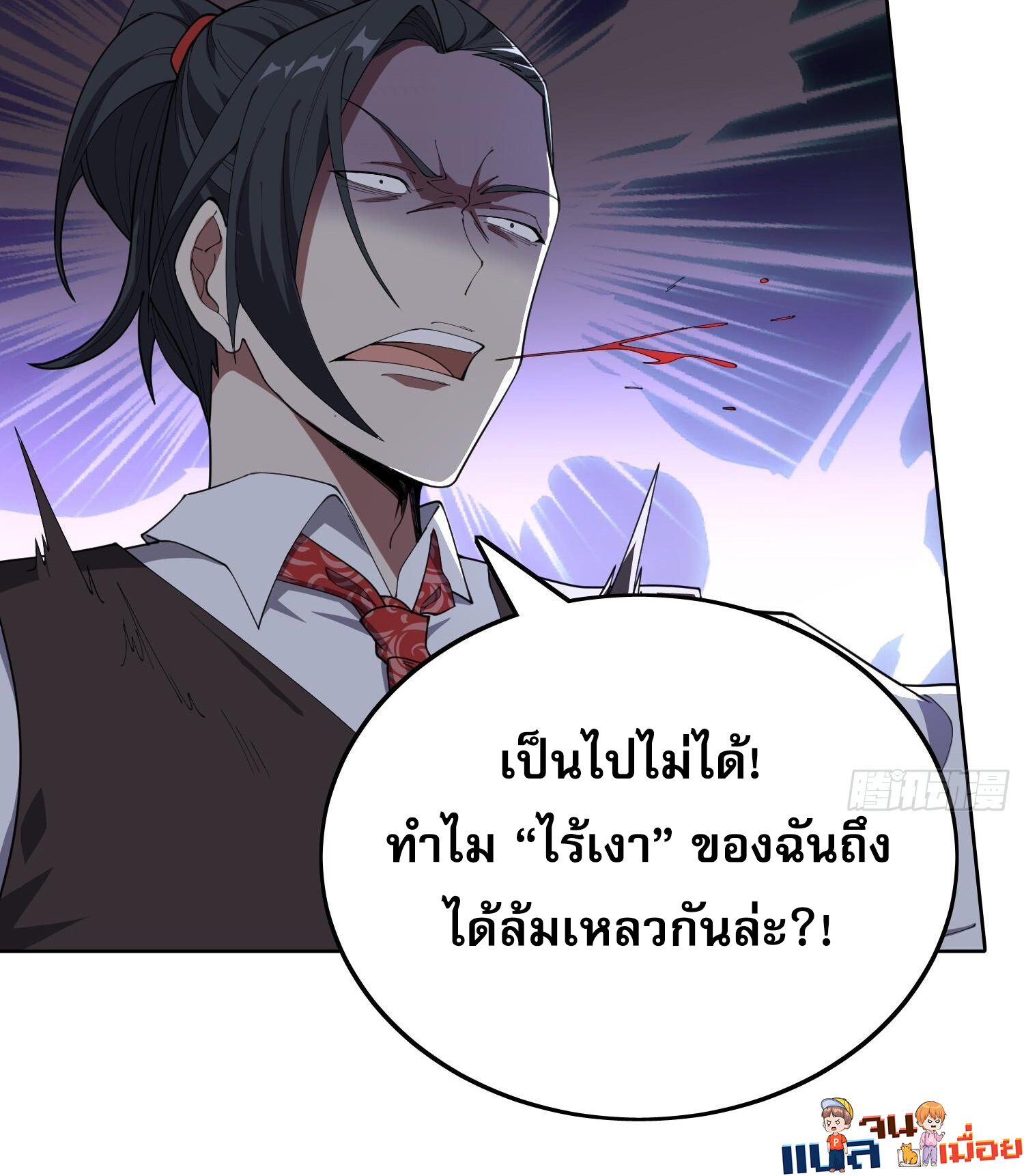 ผู้ฝึกตนผู้รอบรู้ ตอนที่ 6 หน้า 24