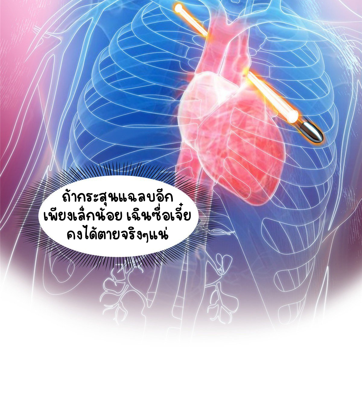 (ชนจีน)Perfect Secret Love The Bad New Wife Is a Little Sweet ตอนที่ 127 หน้า 41