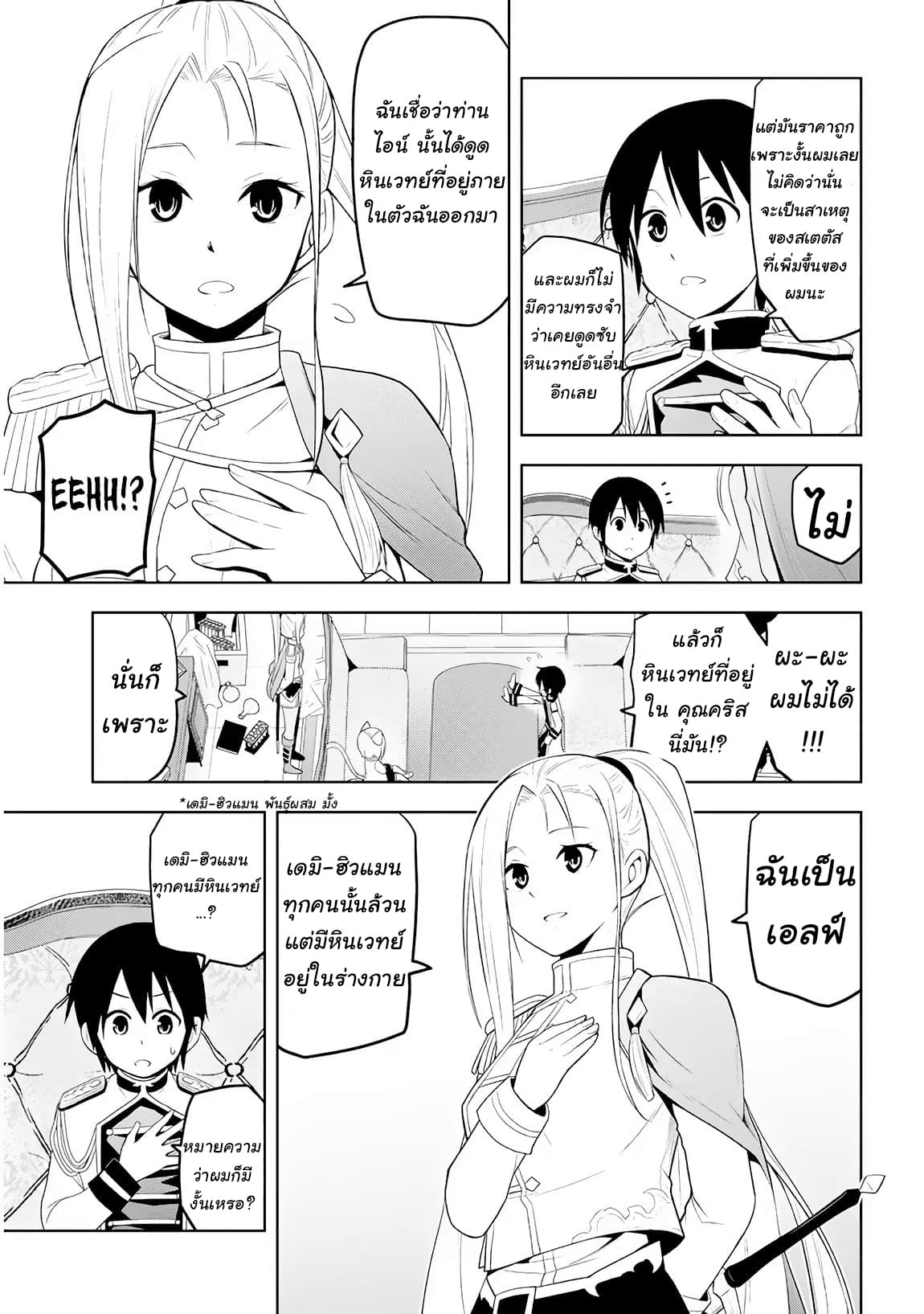 ผมจะกลืนกินหินเวทย์และกลายเป็นผู้ที่แข็งแกร่งที่สุด ตอนที่ 5 หน้า 15