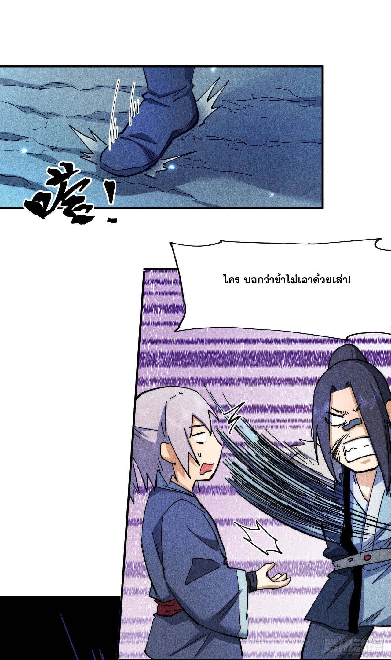 ตูข้านี่แหละเทพ (ทันจีน) ตอนที่ 80 หน้า 8