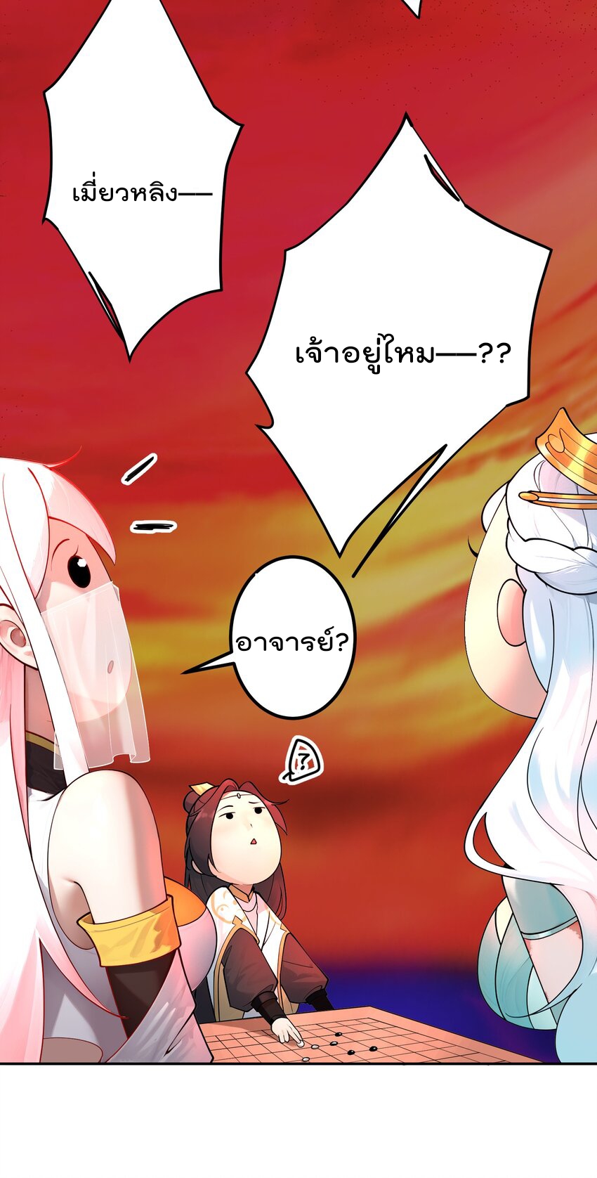 ตัวแปรจุติ ตอนที่ 46 หน้า 22
