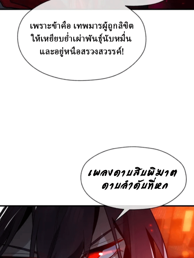 จอมมารสุดแกร่ง ล้างแค้นศิษย์ทรยศ ตอนที่ 61 หน้า 65