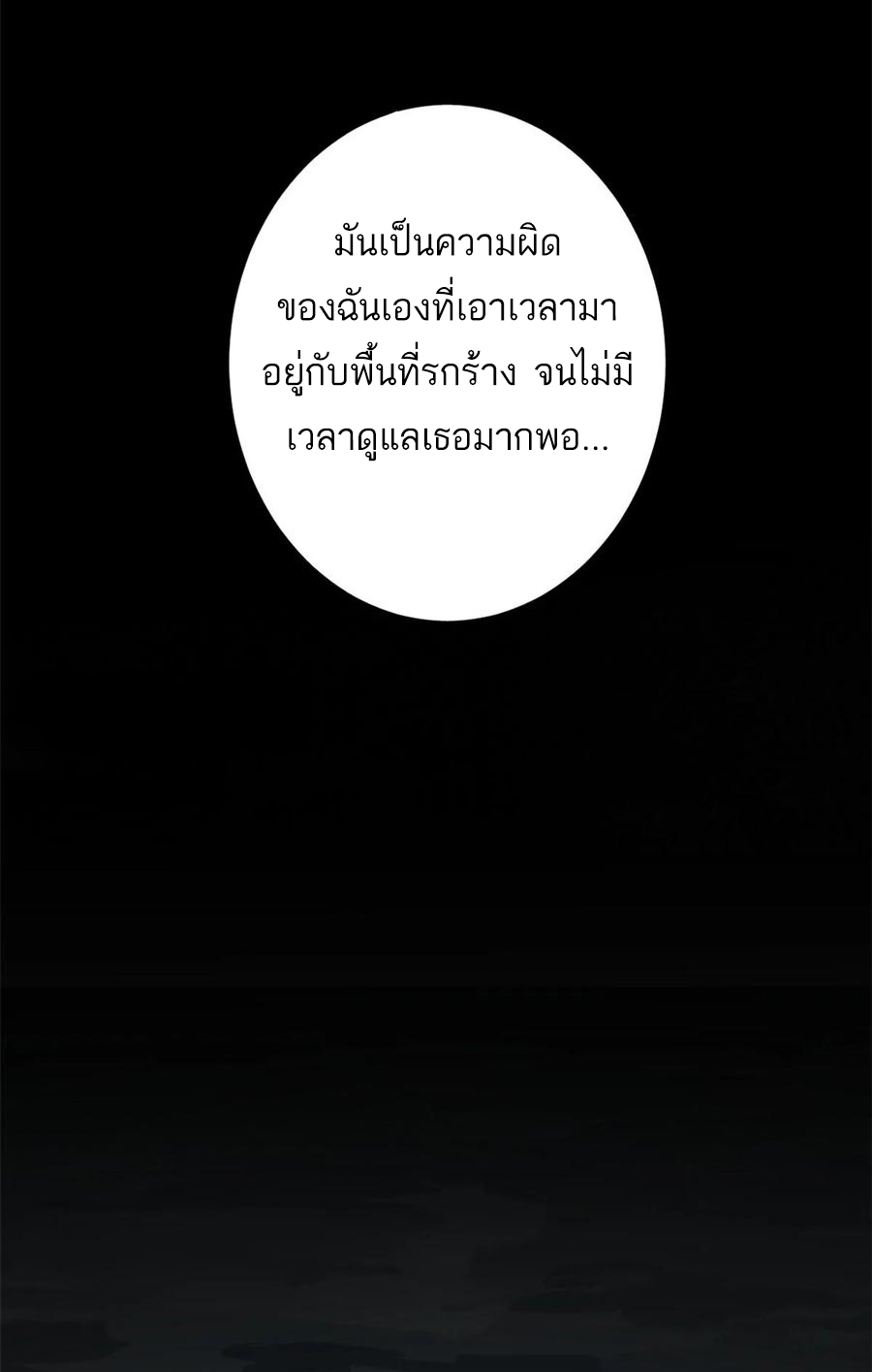 โคตรเทพร้านสัตว์อสูร ตอนที่ 56 หน้า 16