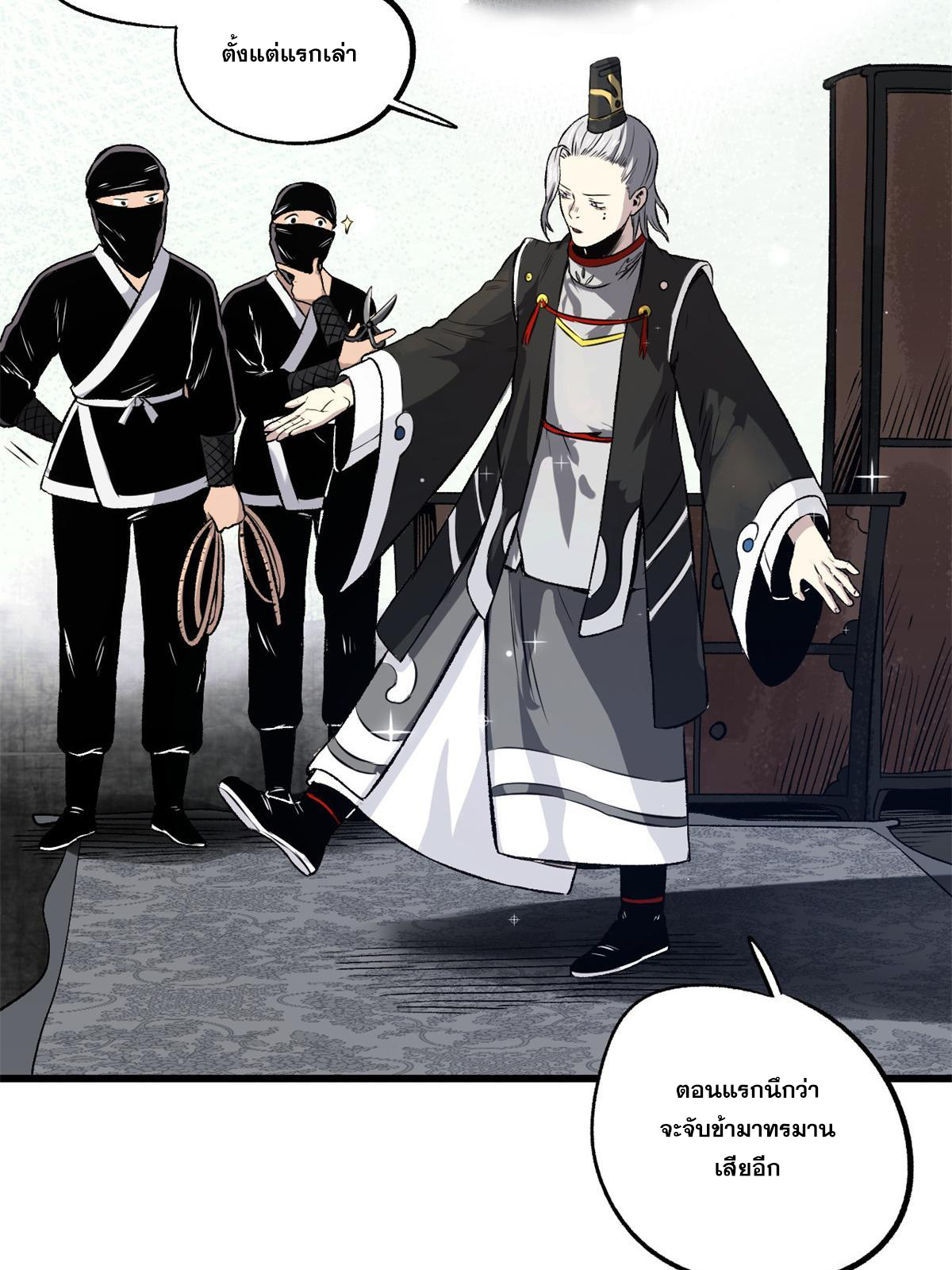 สายลับคนแรกในประวัติศาสตร์ ตอนที่ 23 หน้า 17