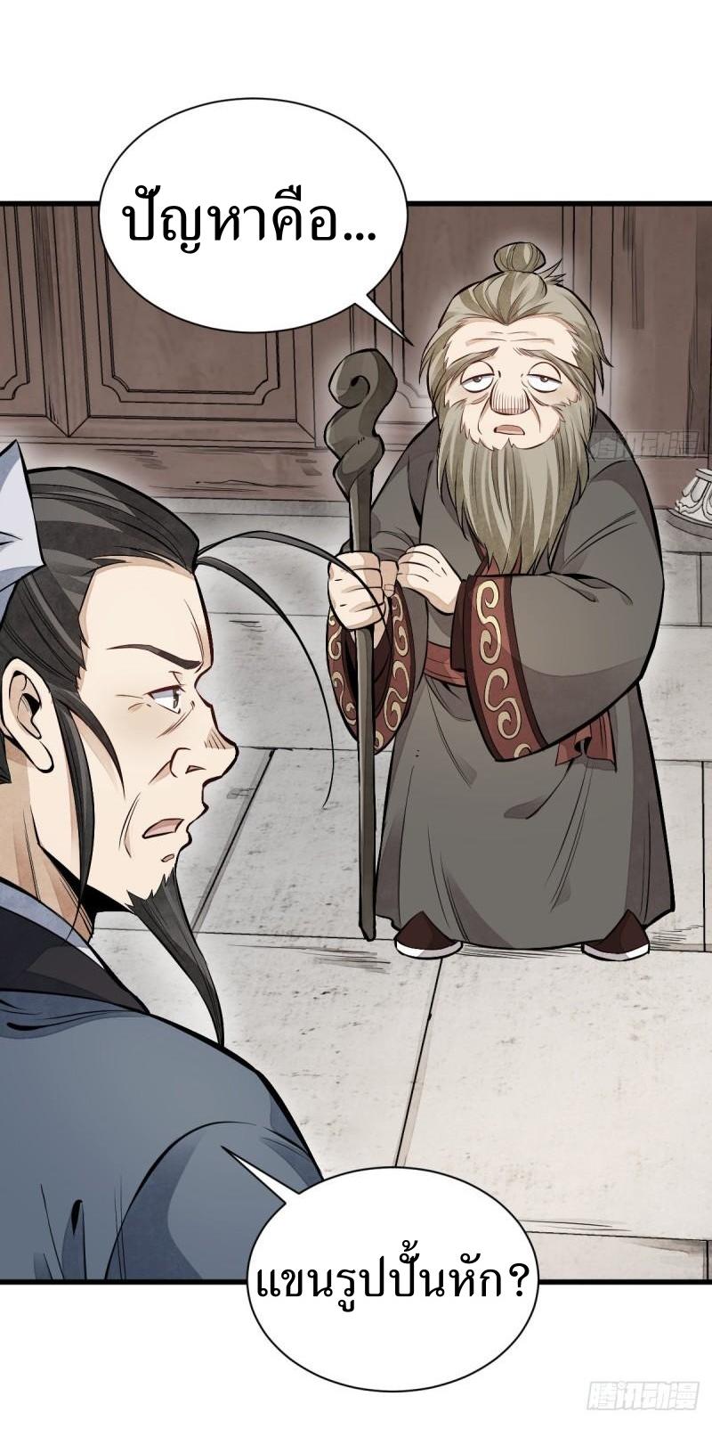 Lan Ke Qi Yuan ตอนที่ 103 หน้า 17