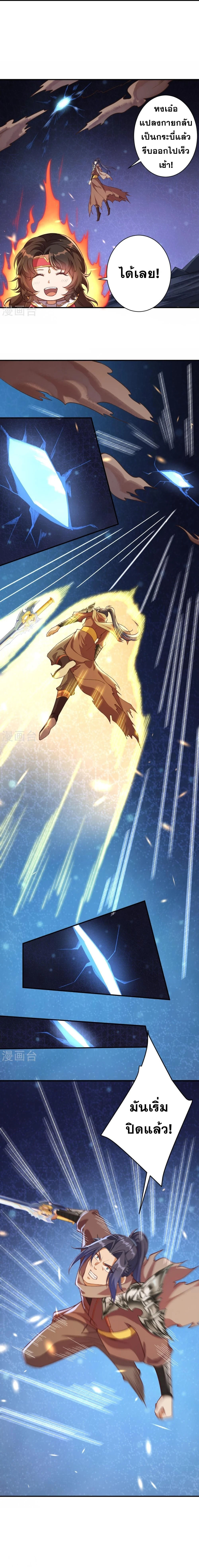 Against the Gods - อสูรพลิกฟ้า ตอนที่ 401 หน้า 10