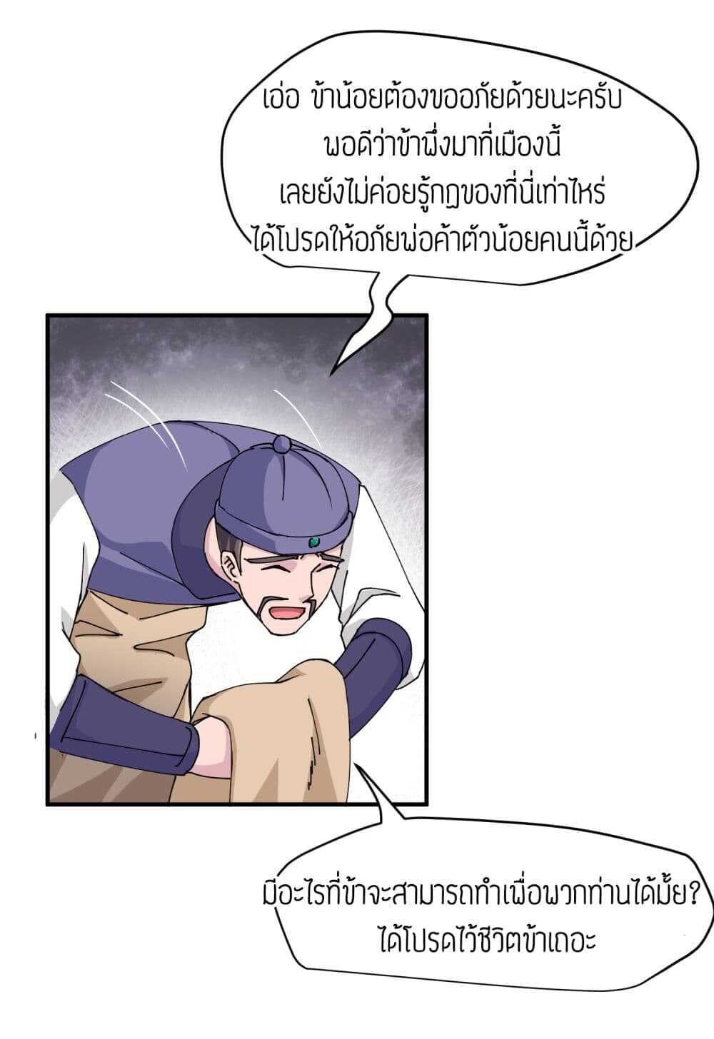 Super Warrior in Another World ทหารเซียนไปหาเมียที่ต่างโลก (กำลังแปลอยู่) ตอนที่ 38 หน้า 10