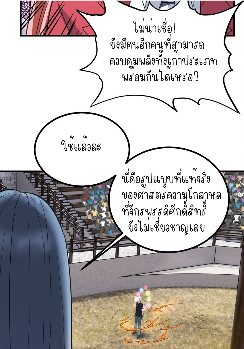 I Have a Hall of Heroic Souls ตอนที่ 36 หน้า 25