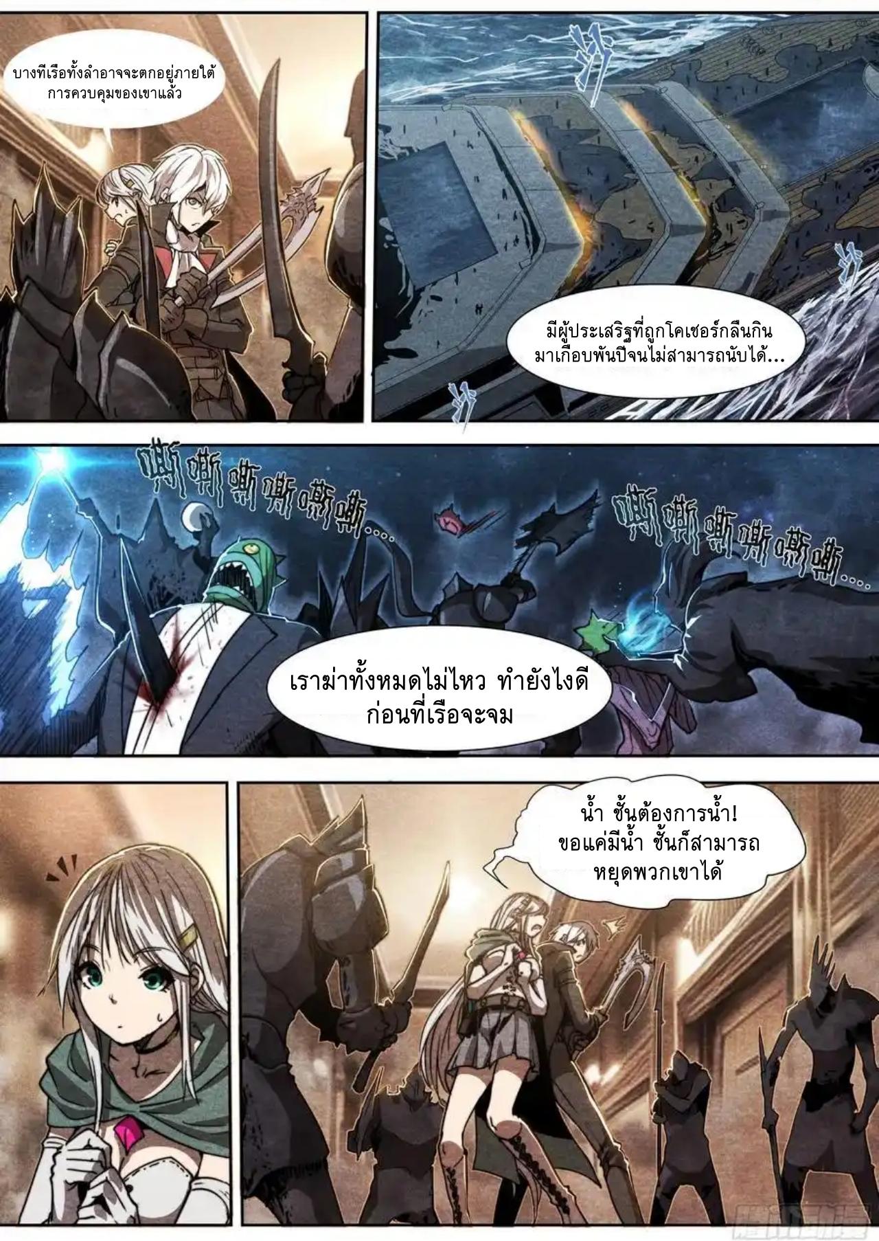 Apocalypse Forecast ตอนที่ 144 หน้า 16