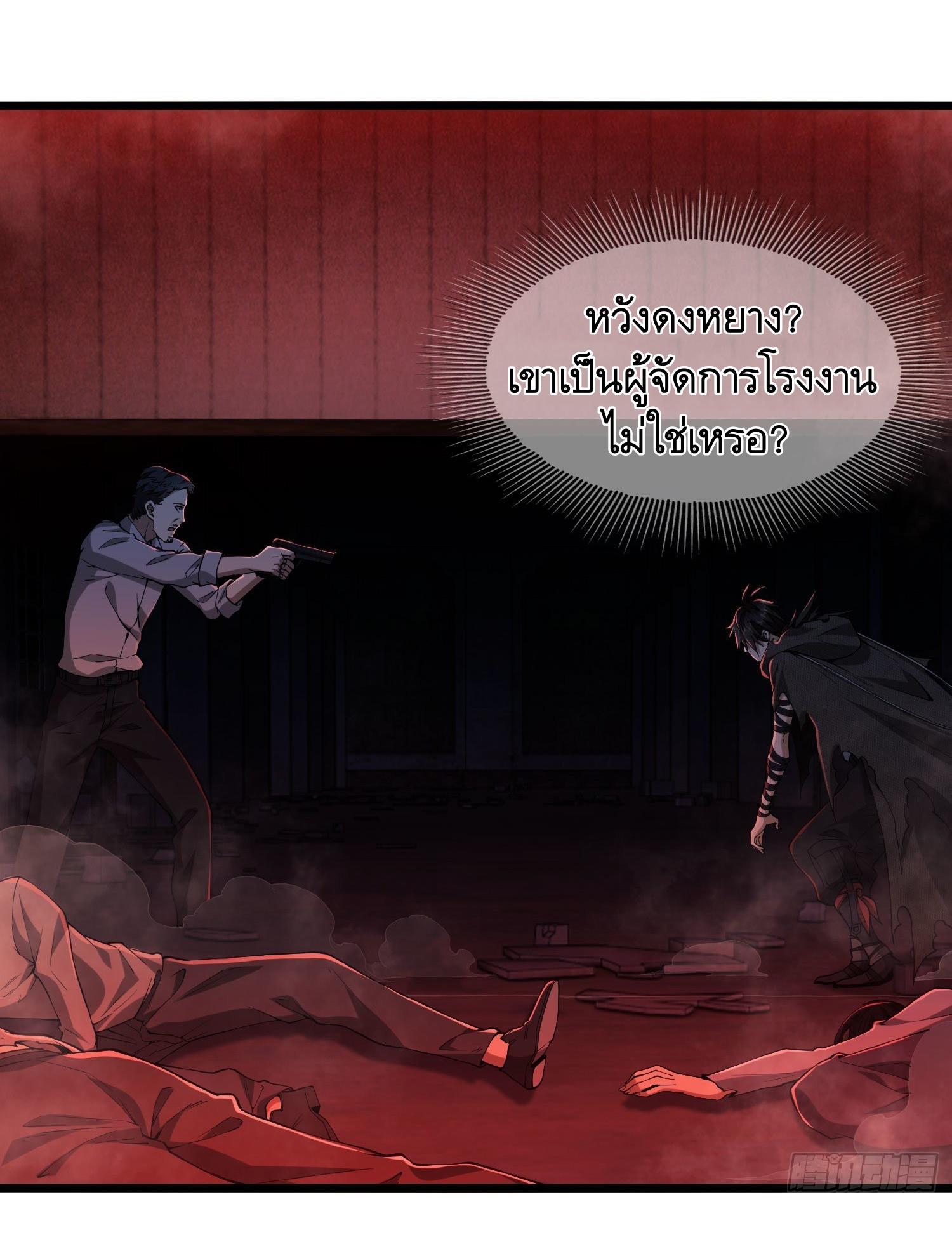 THE FIRST ORDER ตอนที่ 11 หน้า 48