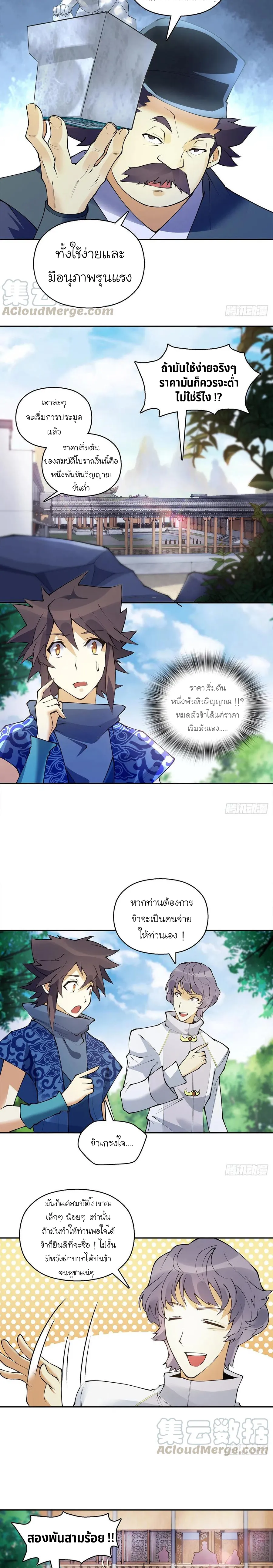 (จบ) Heavenly God Mnemonic (กำเนิดใหม่เทพวรยุทธตระกูลหยาง) ตอนที่ 27 หน้า 15