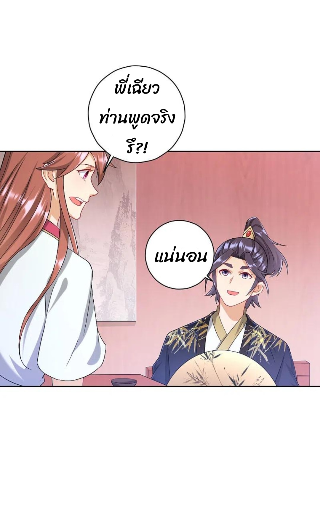 ข้ารับใช้ชั้นหนึ่ง ตอนที่ 235 หน้า 5