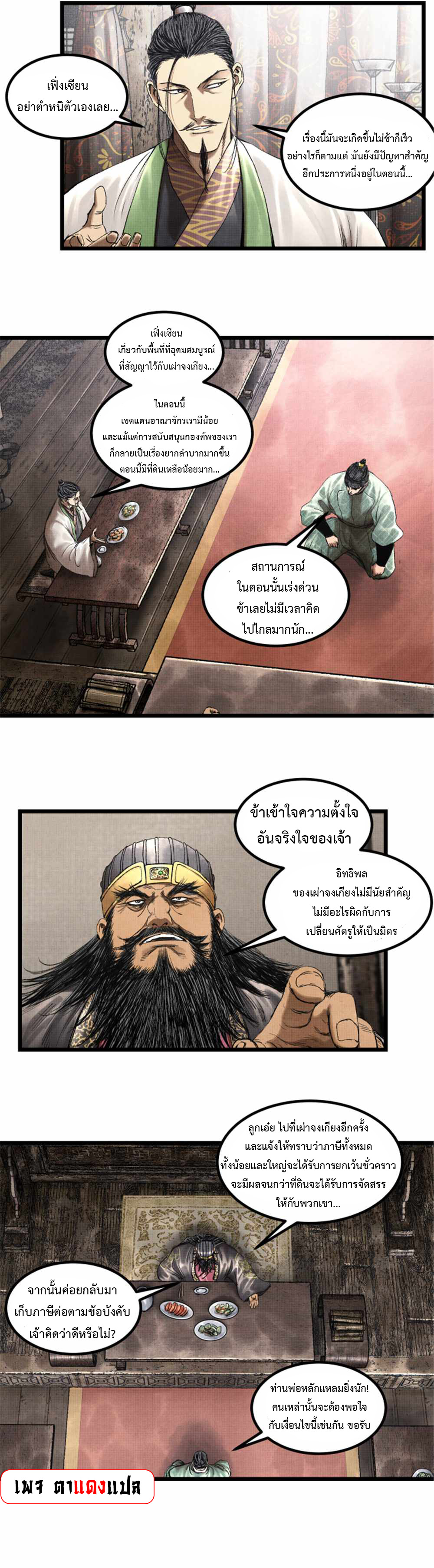 Lu Bu’s life story ตอนที่ 65 หน้า 14