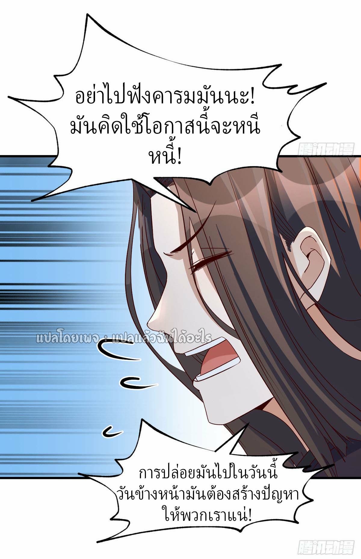 เกิดใหม่ทั้งทีมีเงินแค่เหรีญเดียว ตอนที่ 13 หน้า 3
