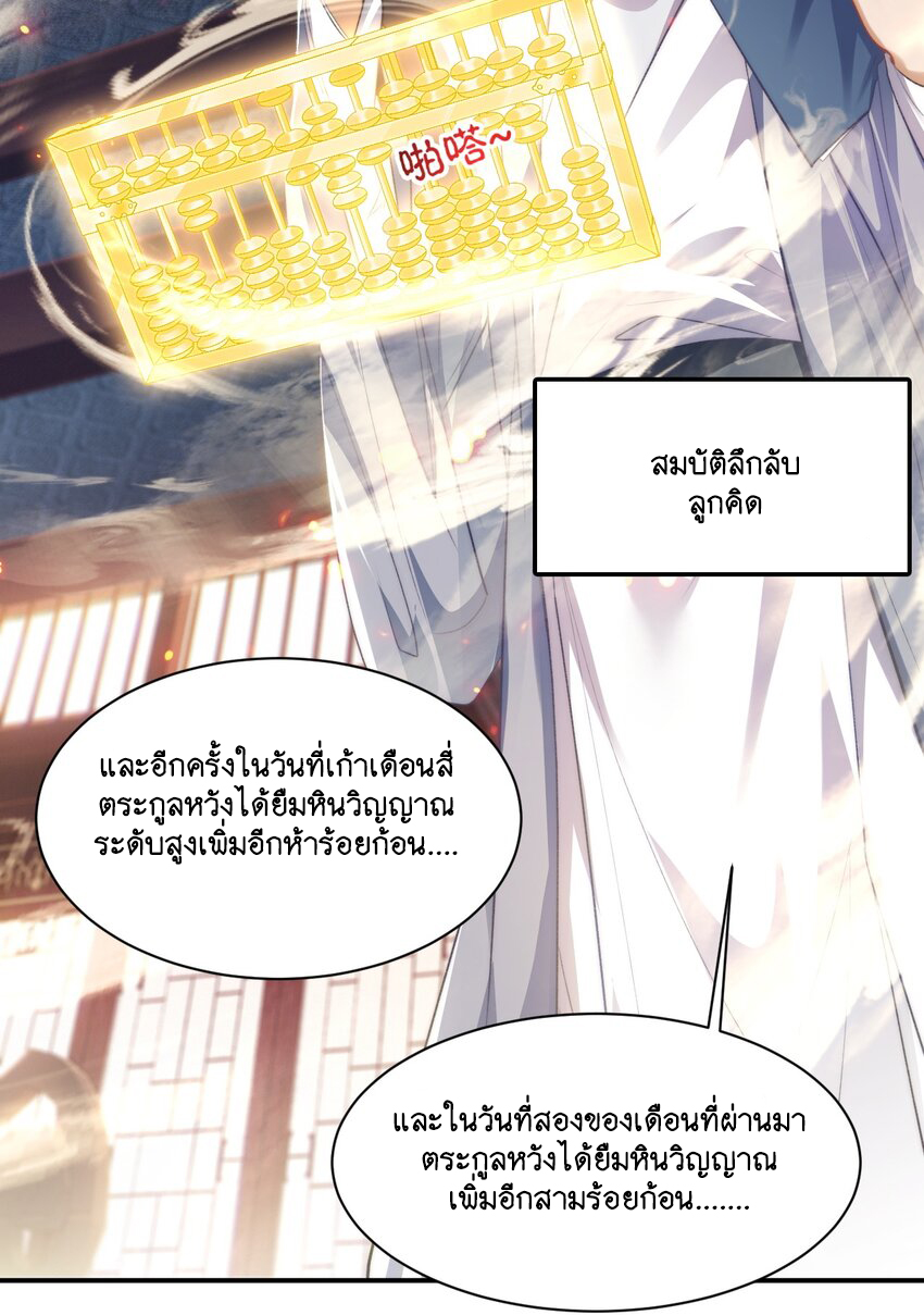Cultivation of Destiny Great Waste ตอนที่ 2 หน้า 24